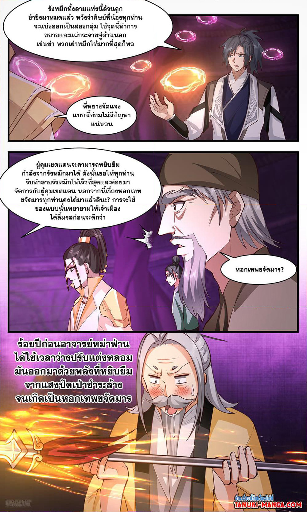 Martial Peak เทพยุทธ์เหนือโลก page 6