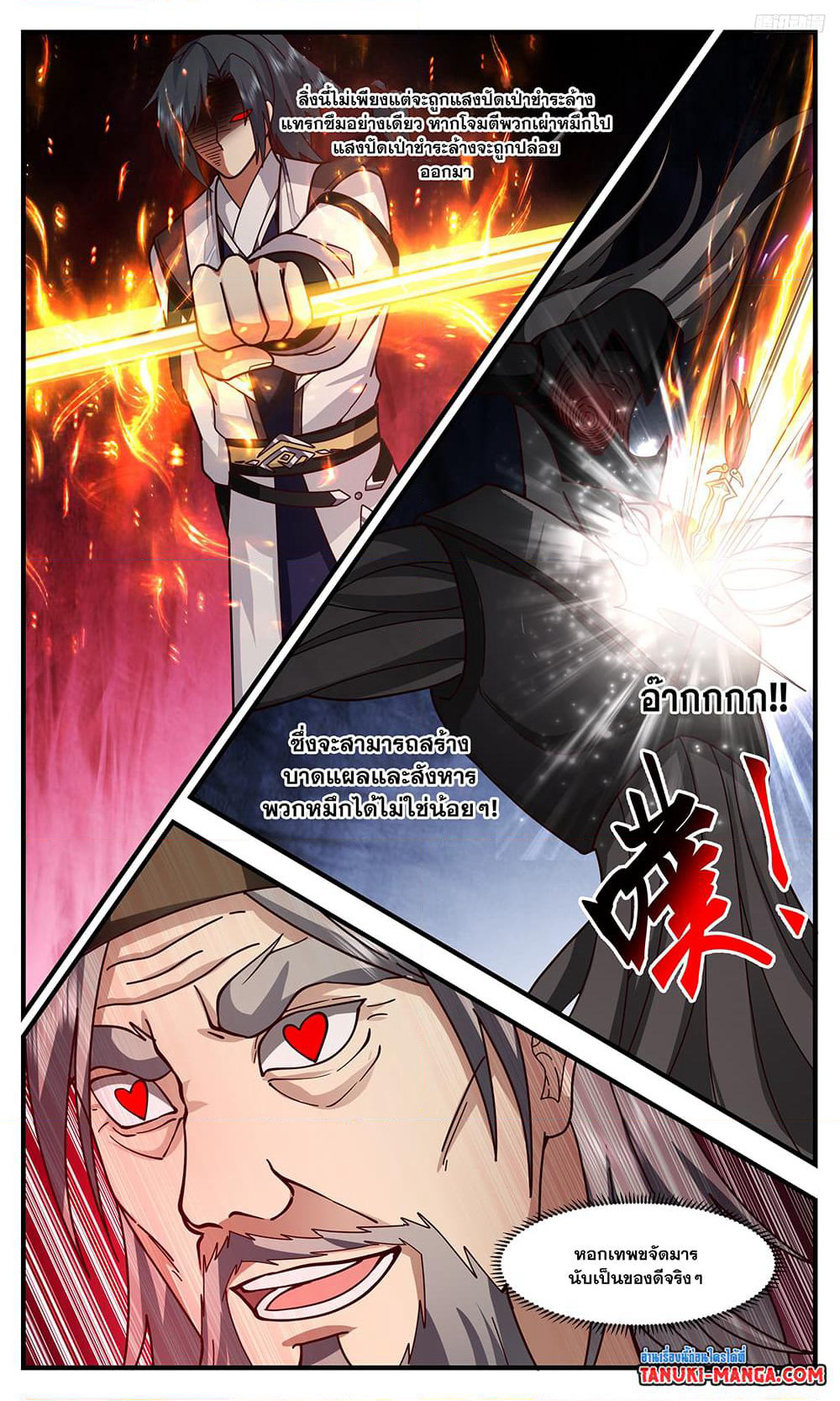 Martial Peak เทพยุทธ์เหนือโลก page 7