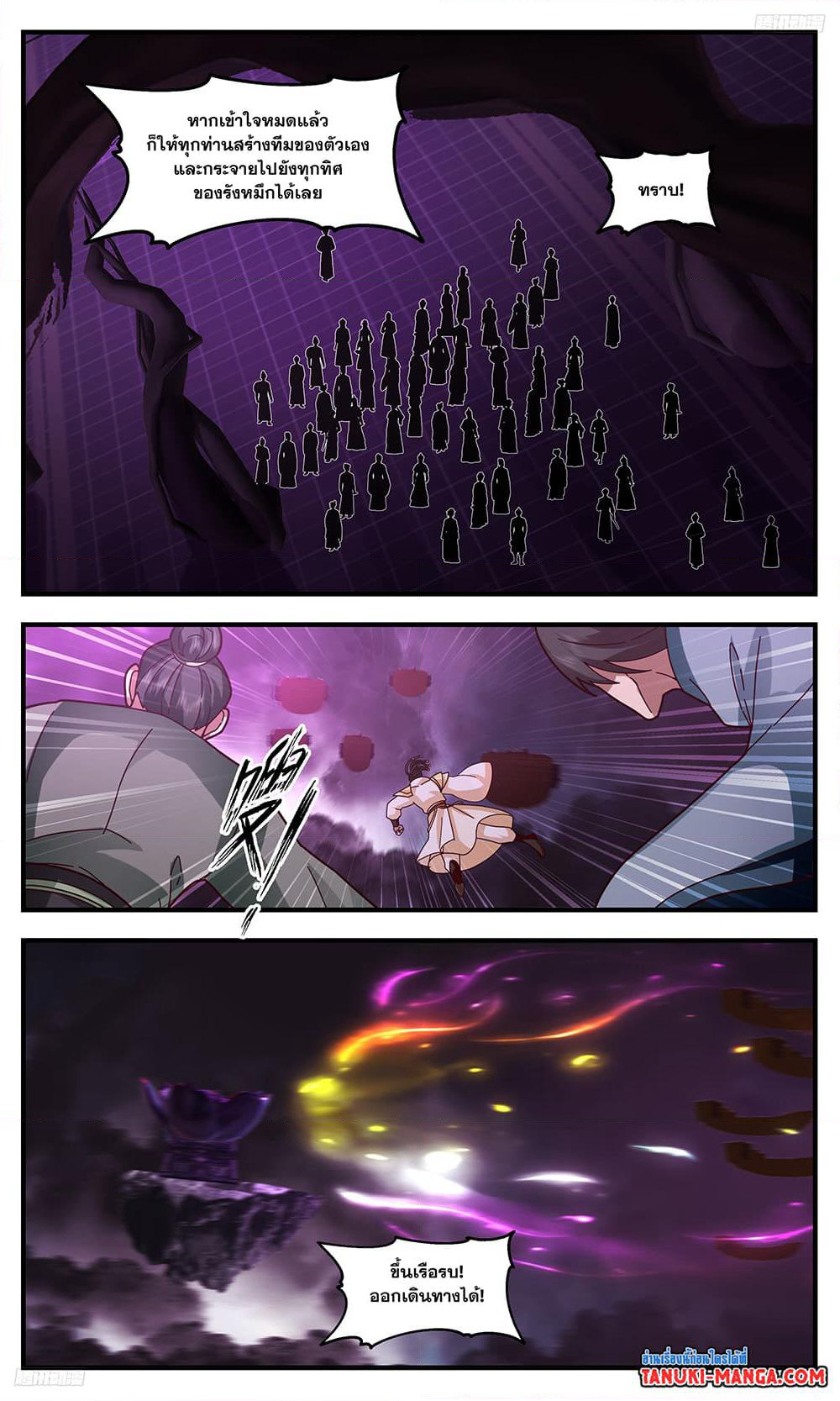 Martial Peak เทพยุทธ์เหนือโลก page 8