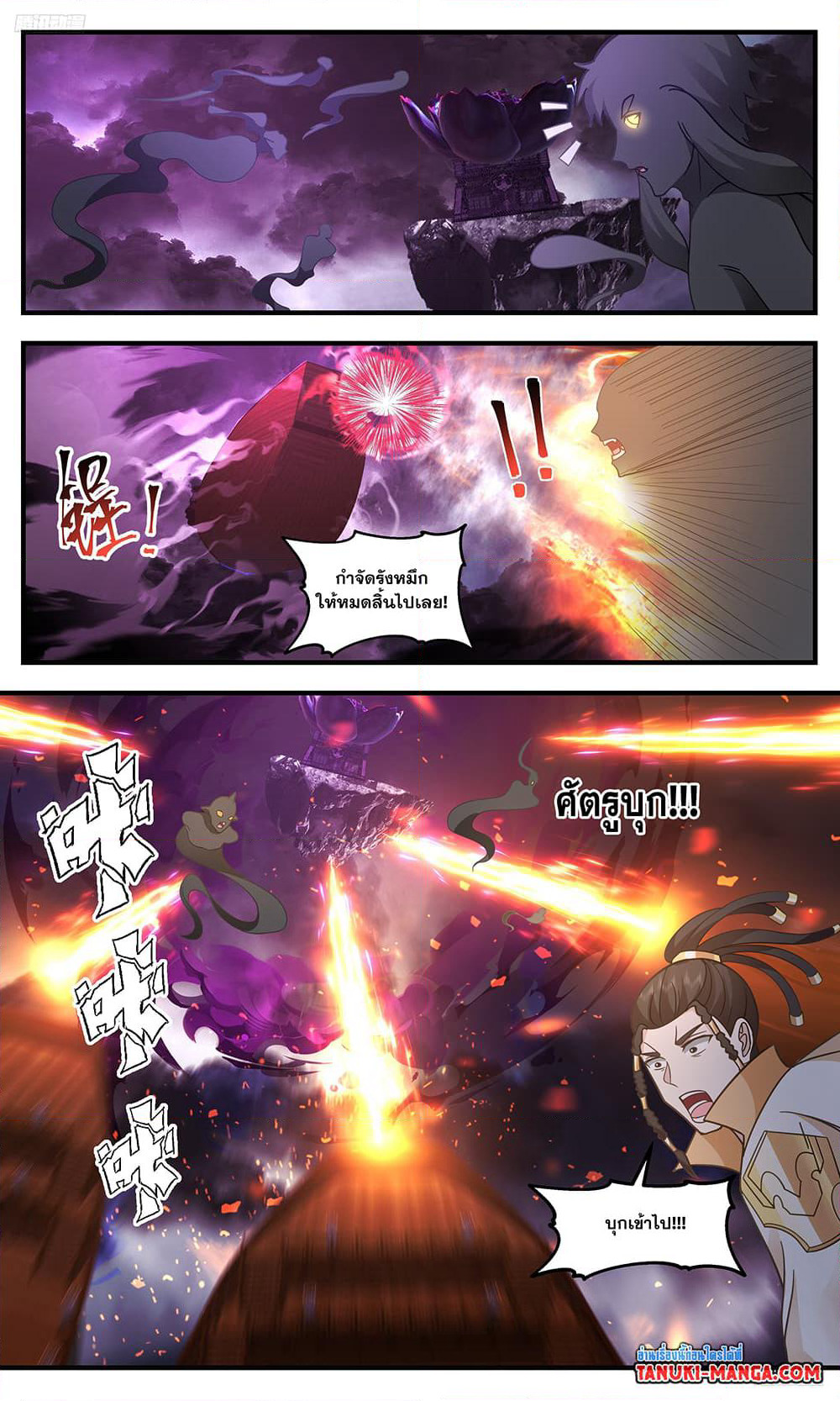 Martial Peak เทพยุทธ์เหนือโลก page 9