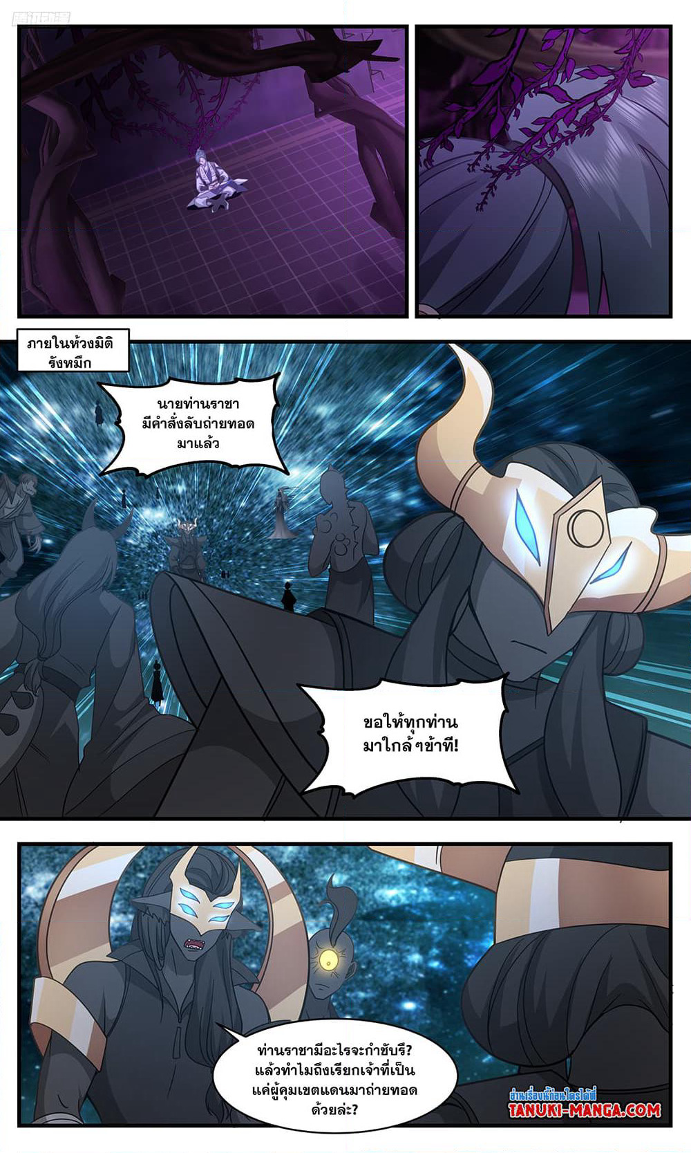 Martial Peak เทพยุทธ์เหนือโลก page 10