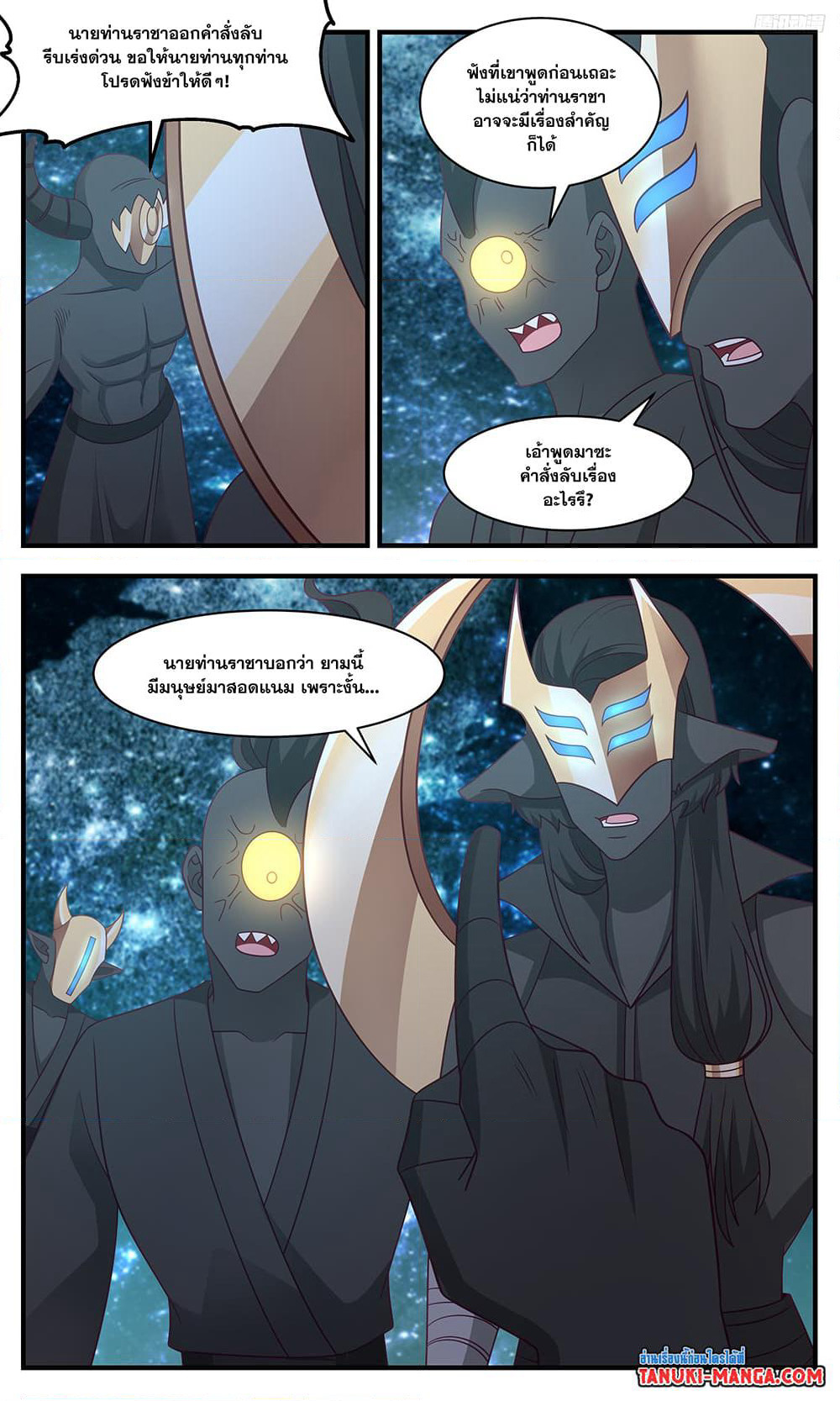 Martial Peak เทพยุทธ์เหนือโลก page 11