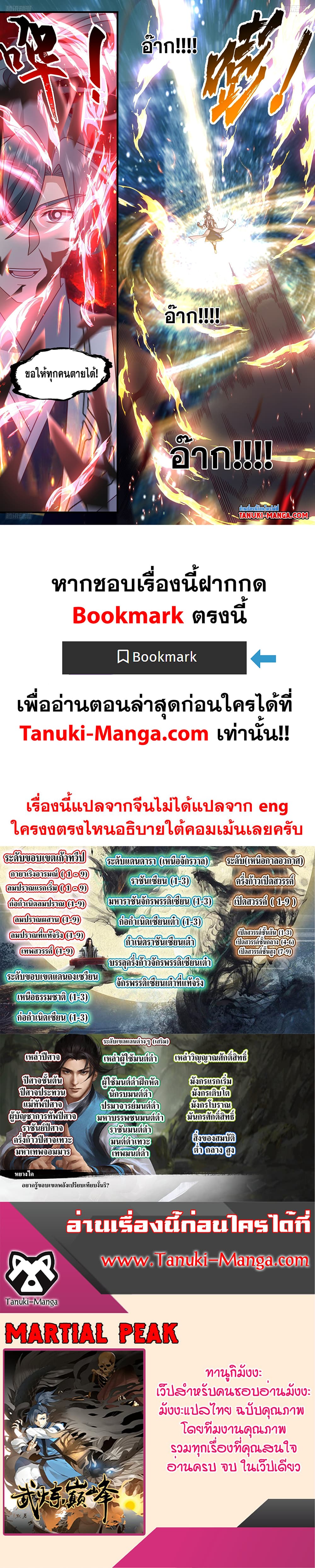 Martial Peak เทพยุทธ์เหนือโลก page 12