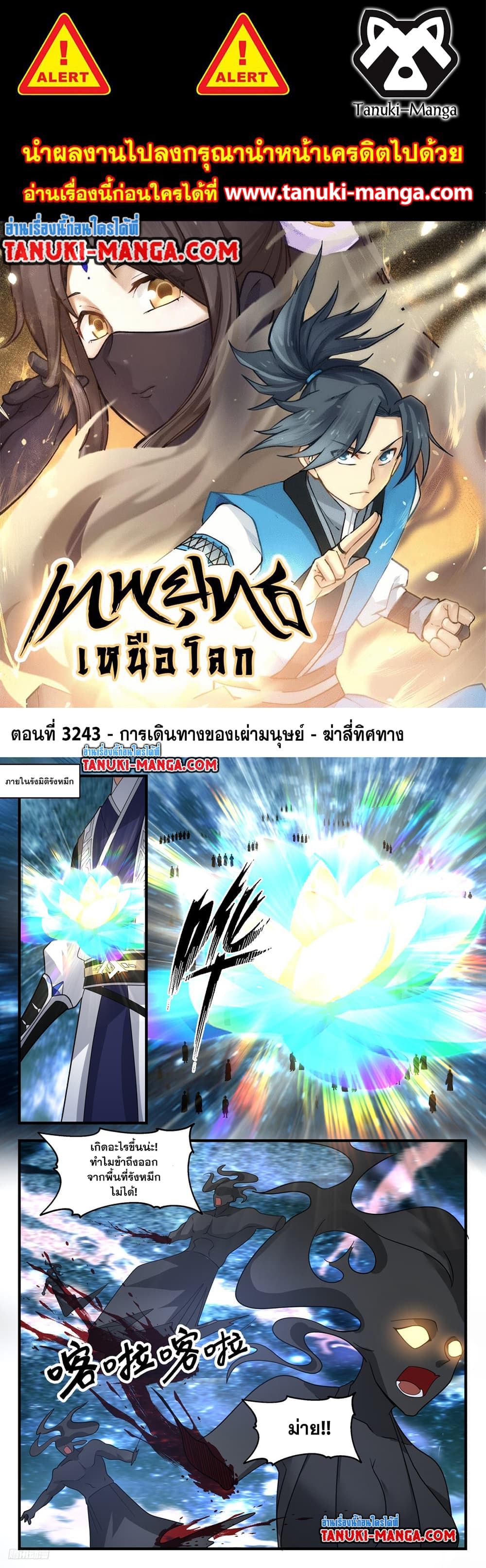 Martial Peak เทพยุทธ์เหนือโลก page 1