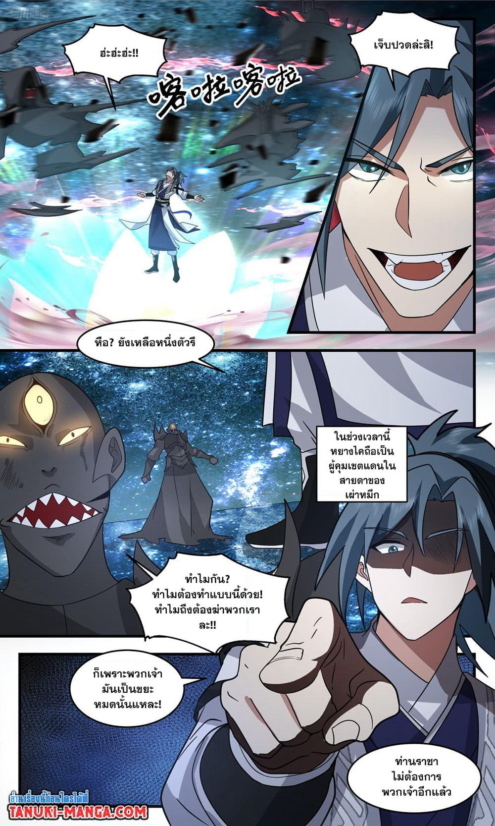 Martial Peak เทพยุทธ์เหนือโลก page 2