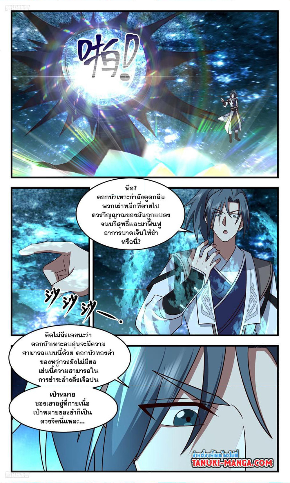 Martial Peak เทพยุทธ์เหนือโลก page 3