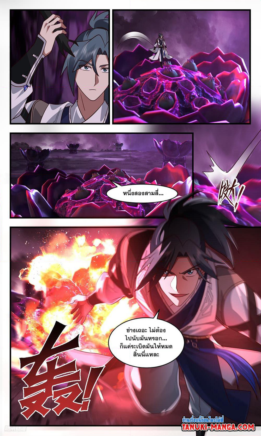 Martial Peak เทพยุทธ์เหนือโลก page 4