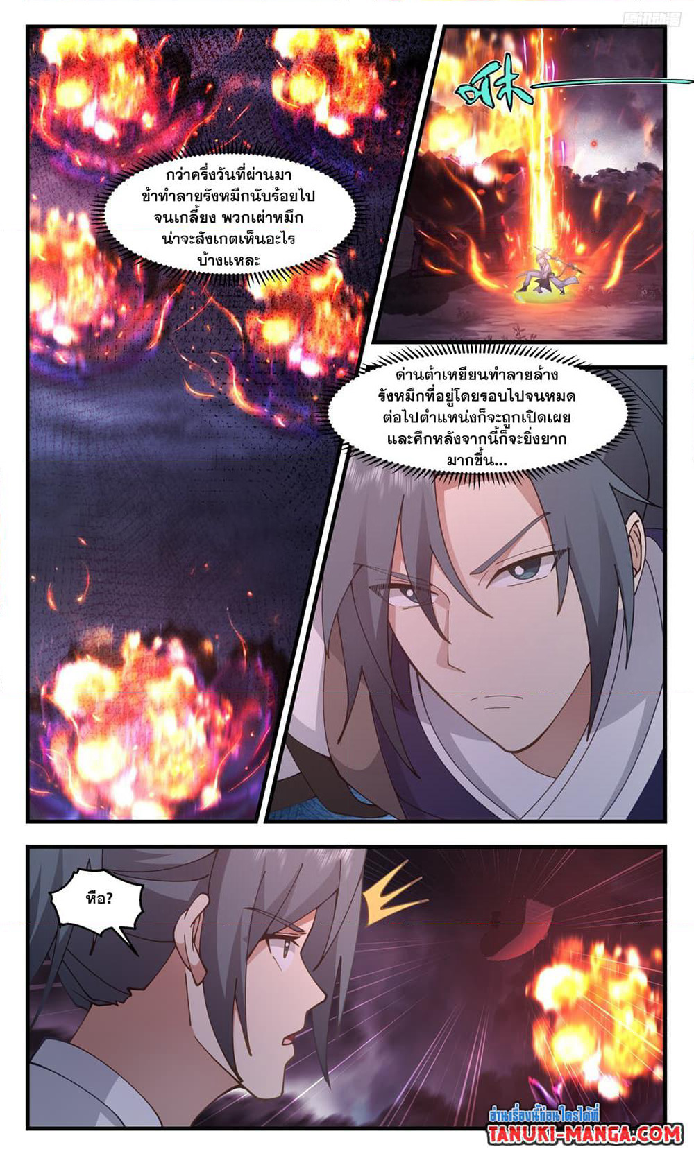 Martial Peak เทพยุทธ์เหนือโลก page 5