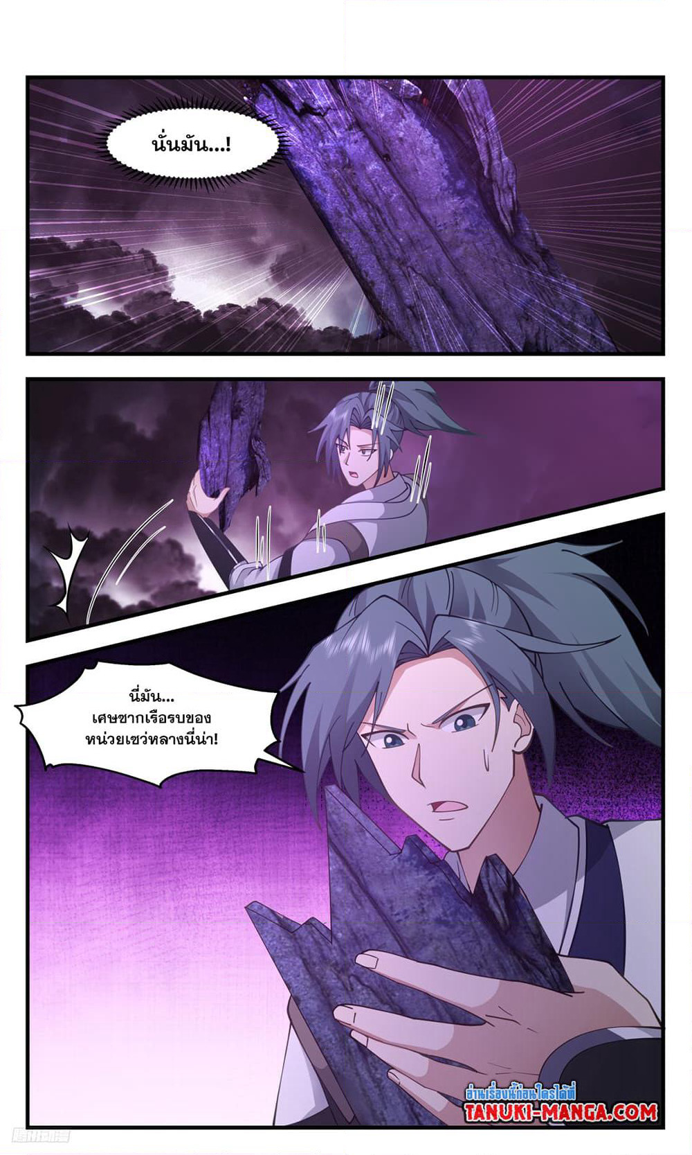 Martial Peak เทพยุทธ์เหนือโลก page 6