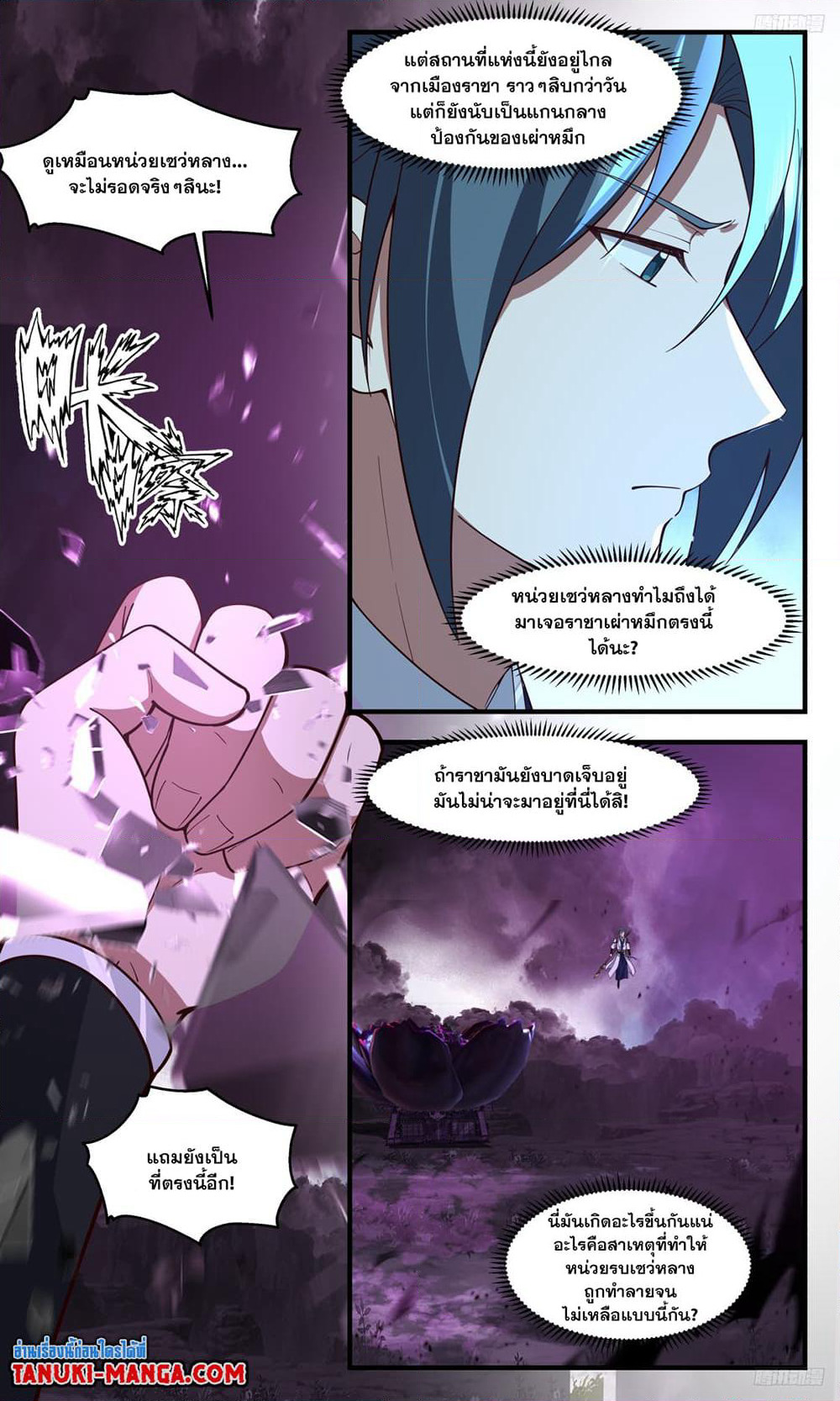 Martial Peak เทพยุทธ์เหนือโลก page 7