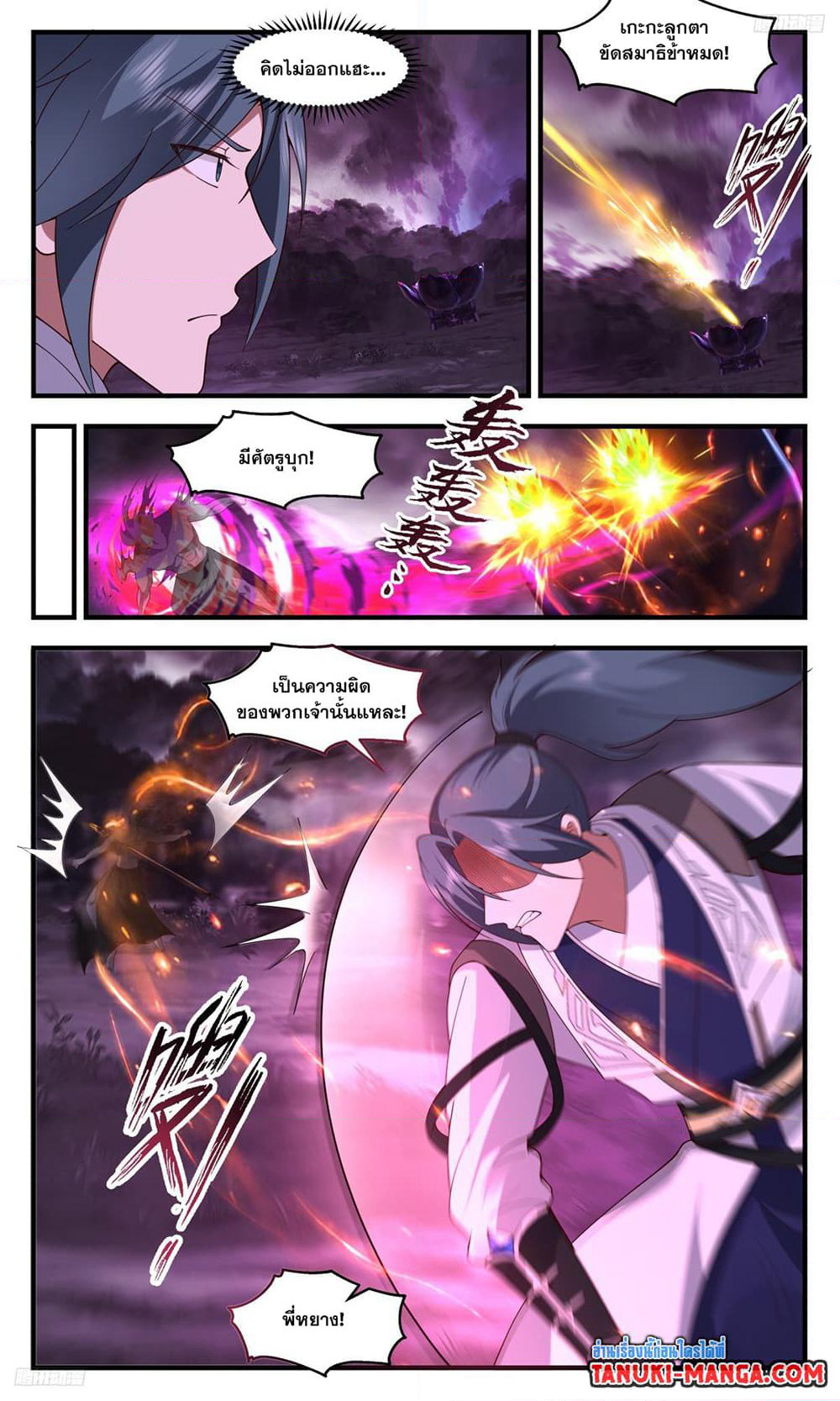 Martial Peak เทพยุทธ์เหนือโลก page 8