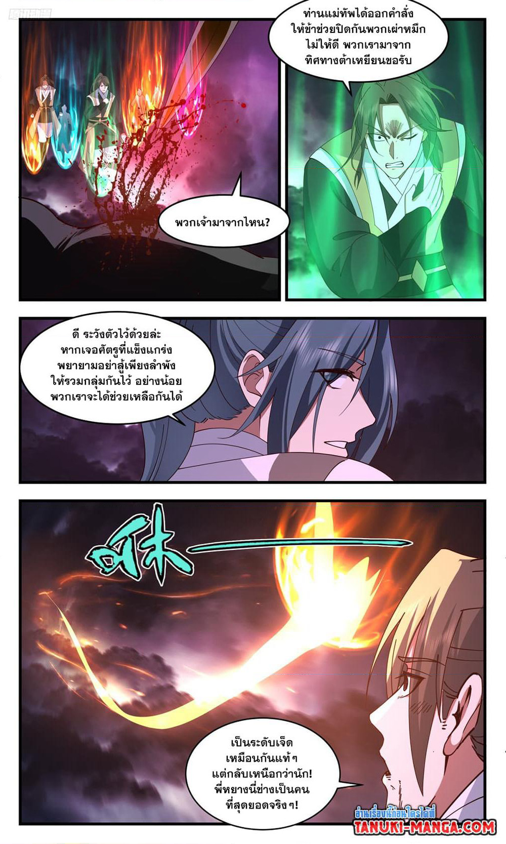 Martial Peak เทพยุทธ์เหนือโลก page 9