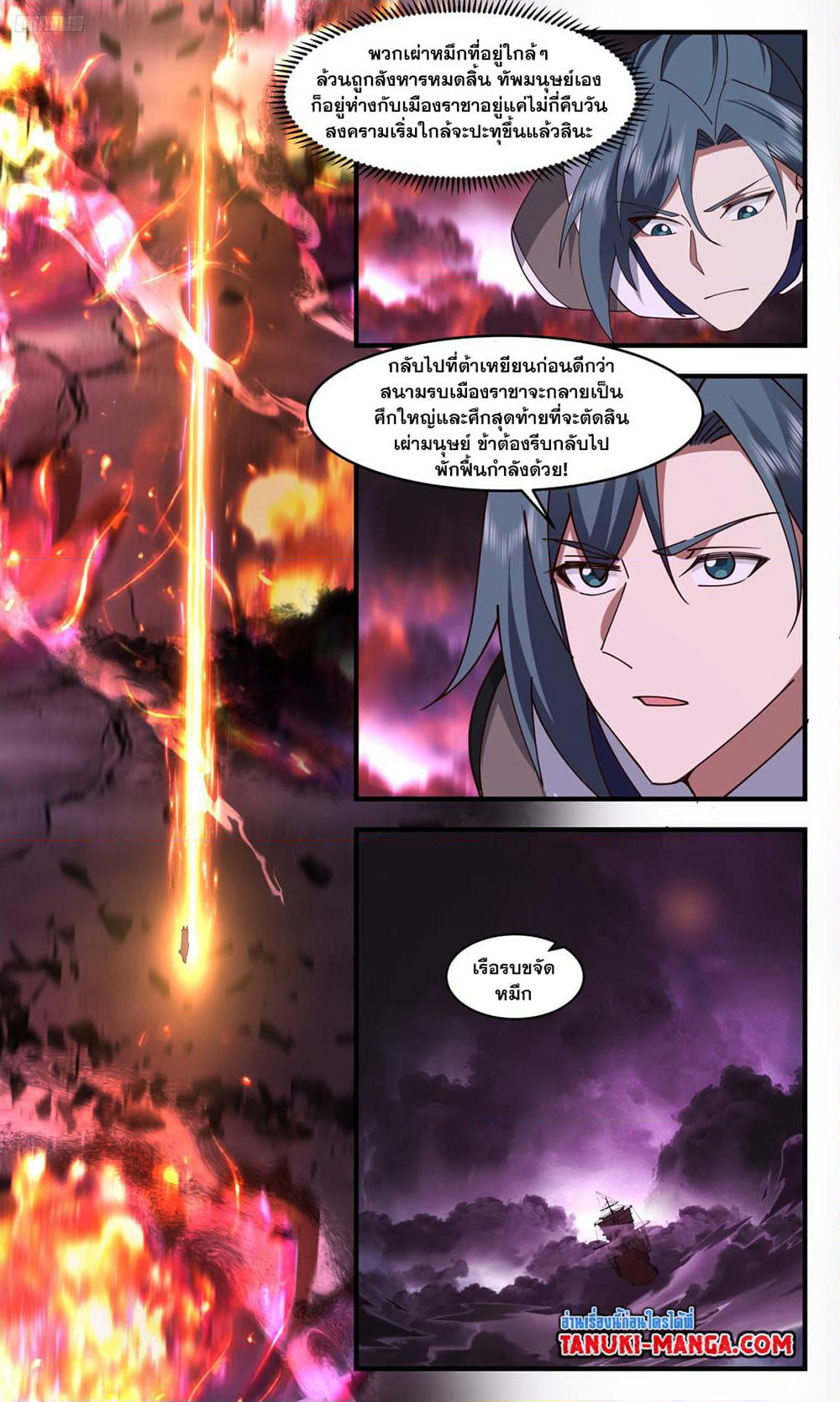 Martial Peak เทพยุทธ์เหนือโลก page 10