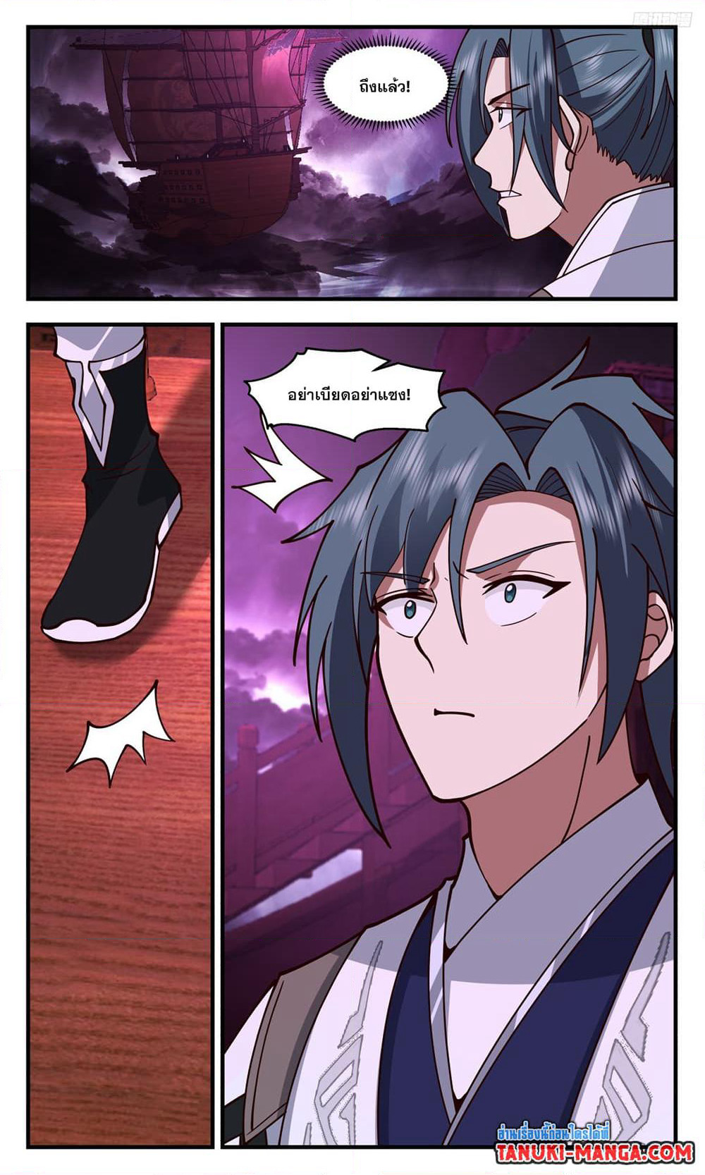 Martial Peak เทพยุทธ์เหนือโลก page 11