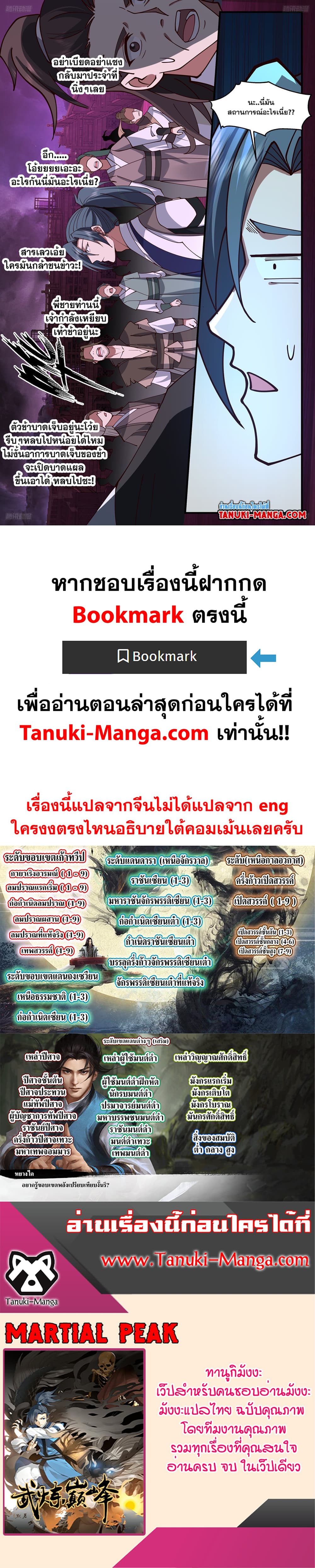 Martial Peak เทพยุทธ์เหนือโลก page 12
