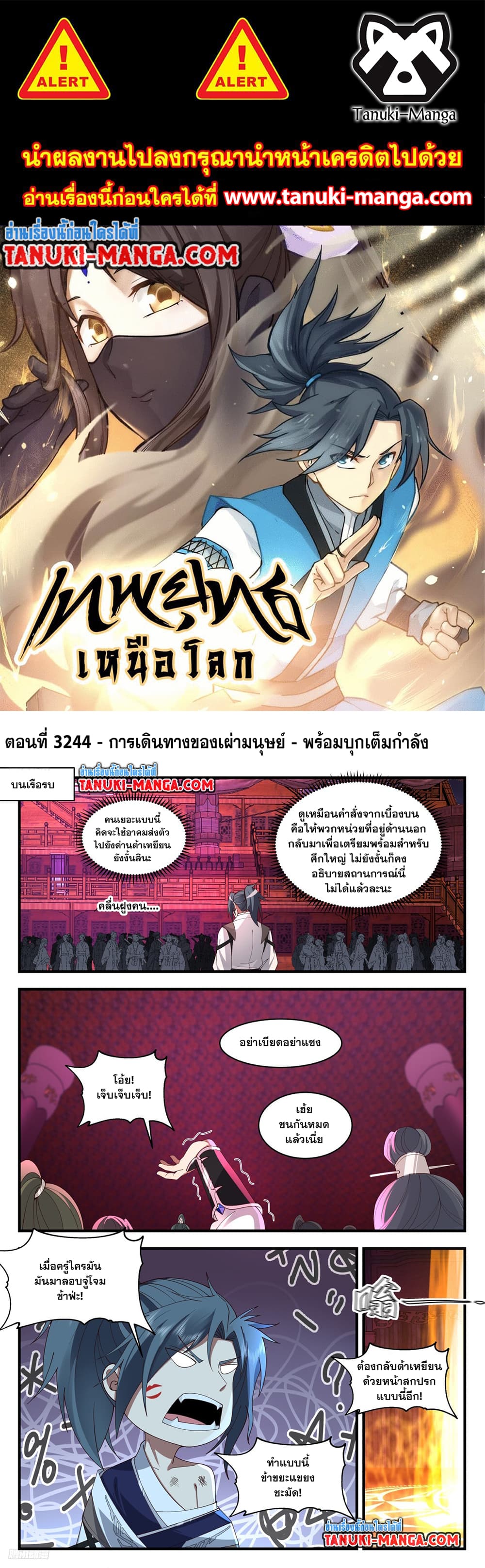 Martial Peak เทพยุทธ์เหนือโลก page 1