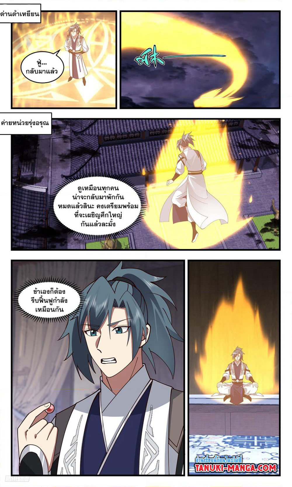 Martial Peak เทพยุทธ์เหนือโลก page 2
