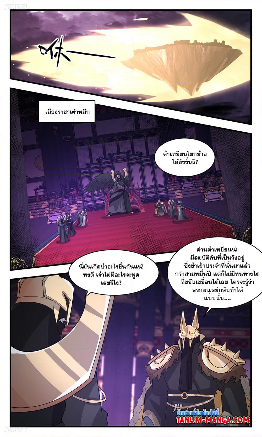 Martial Peak เทพยุทธ์เหนือโลก page 3