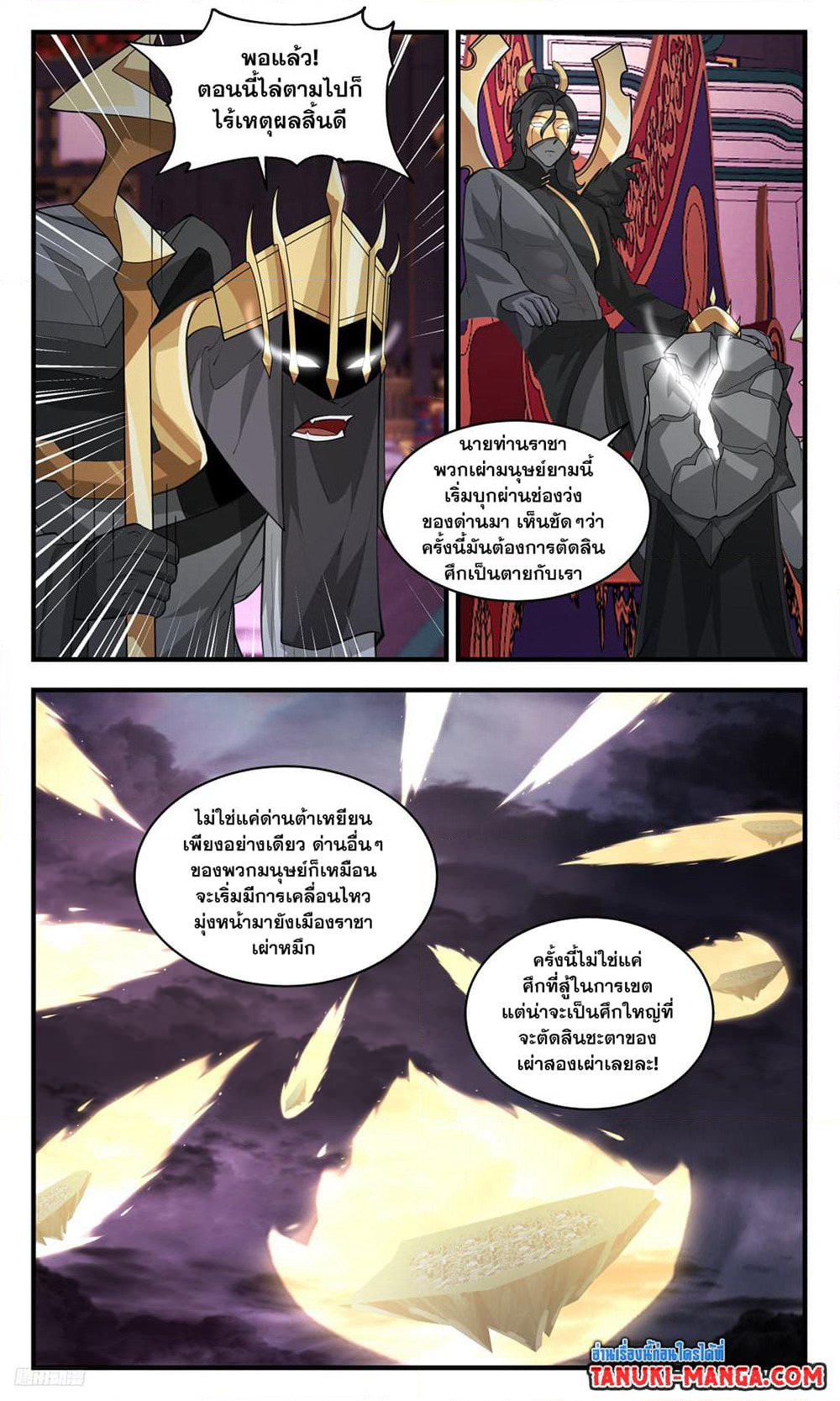 Martial Peak เทพยุทธ์เหนือโลก page 4