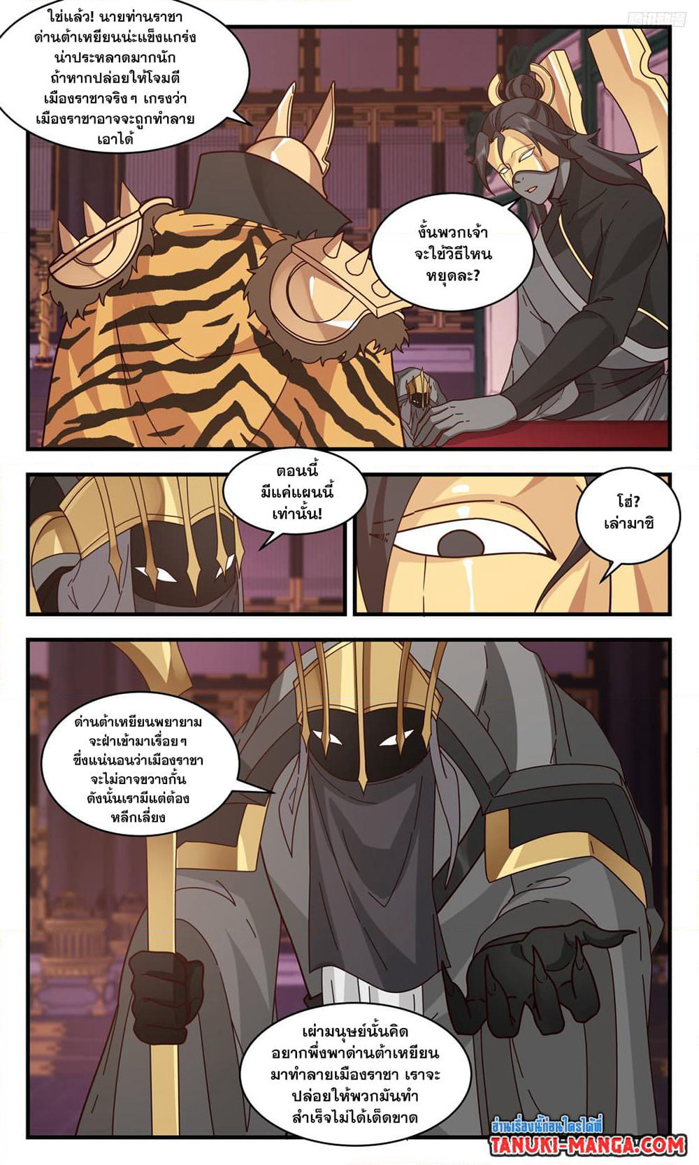 Martial Peak เทพยุทธ์เหนือโลก page 5