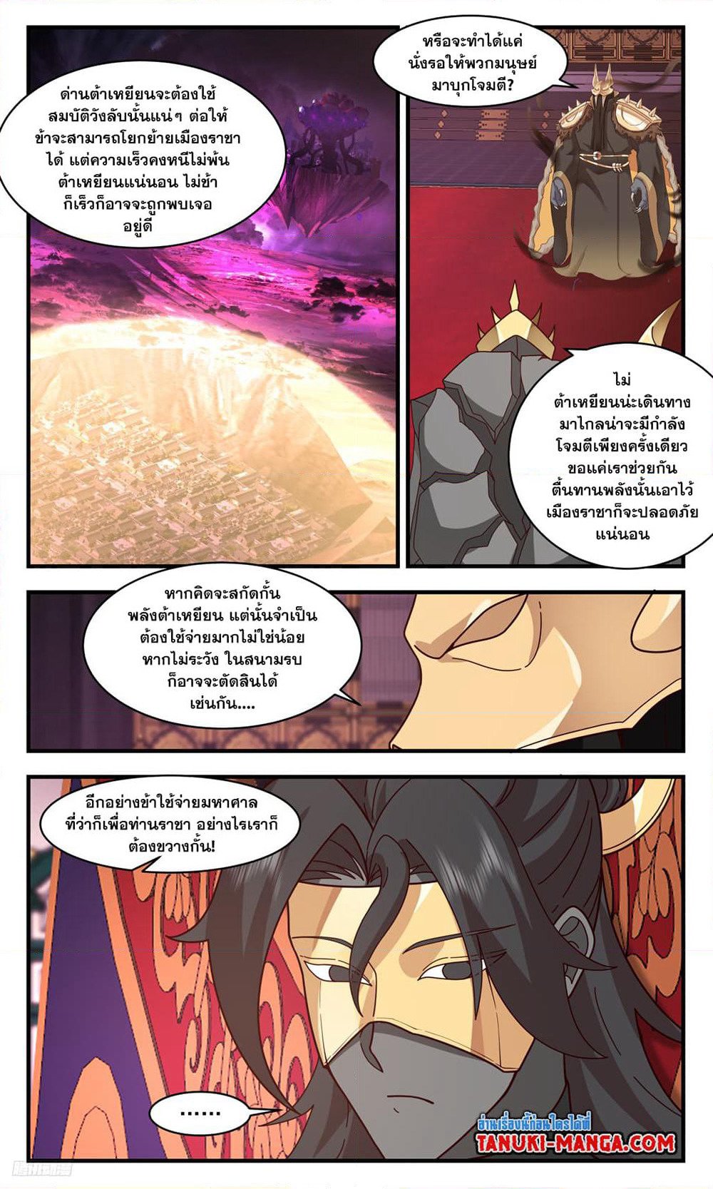 Martial Peak เทพยุทธ์เหนือโลก page 6