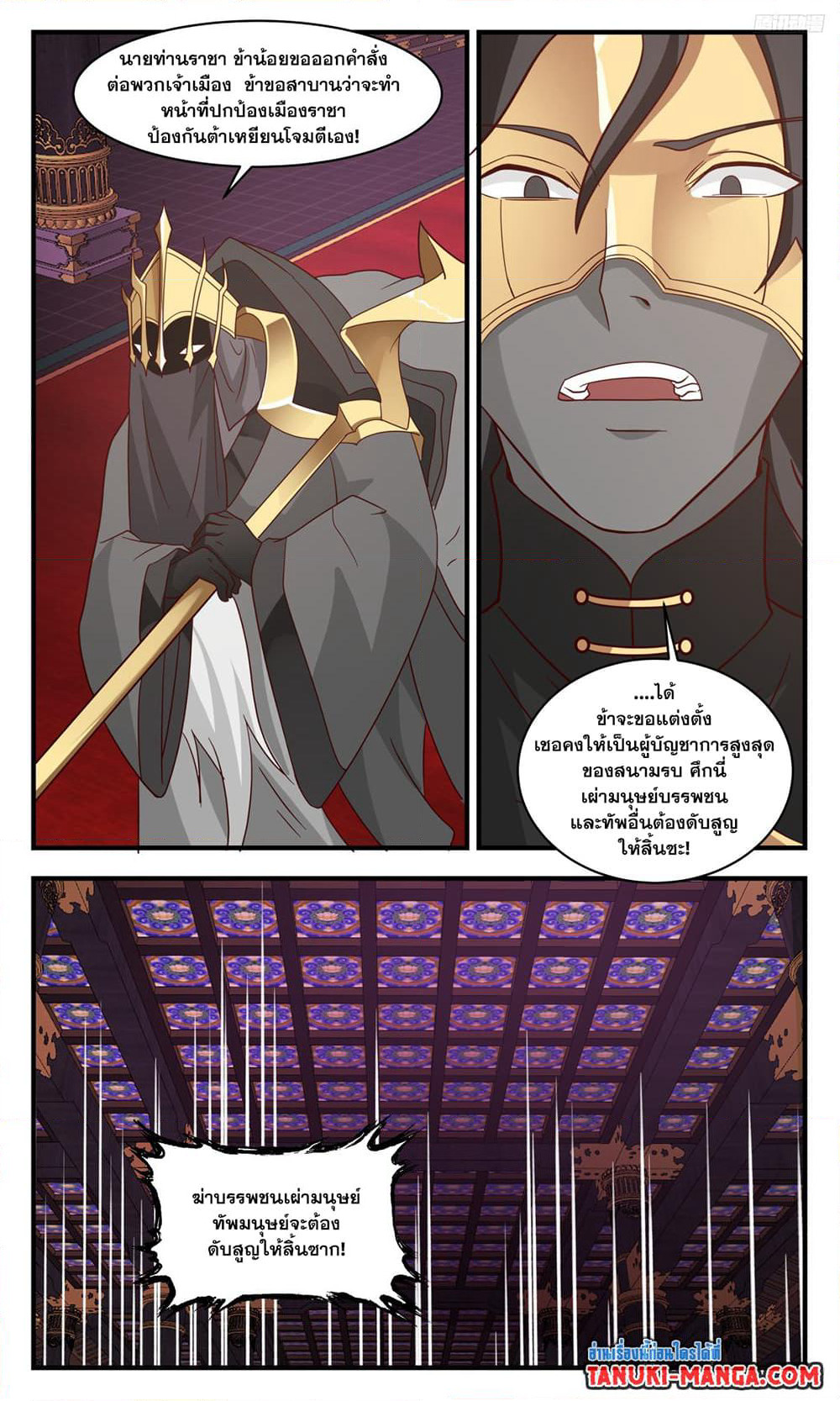Martial Peak เทพยุทธ์เหนือโลก page 7