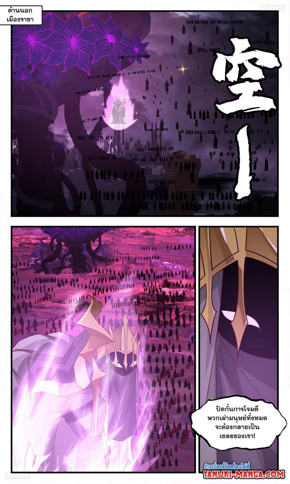Martial Peak เทพยุทธ์เหนือโลก page 8