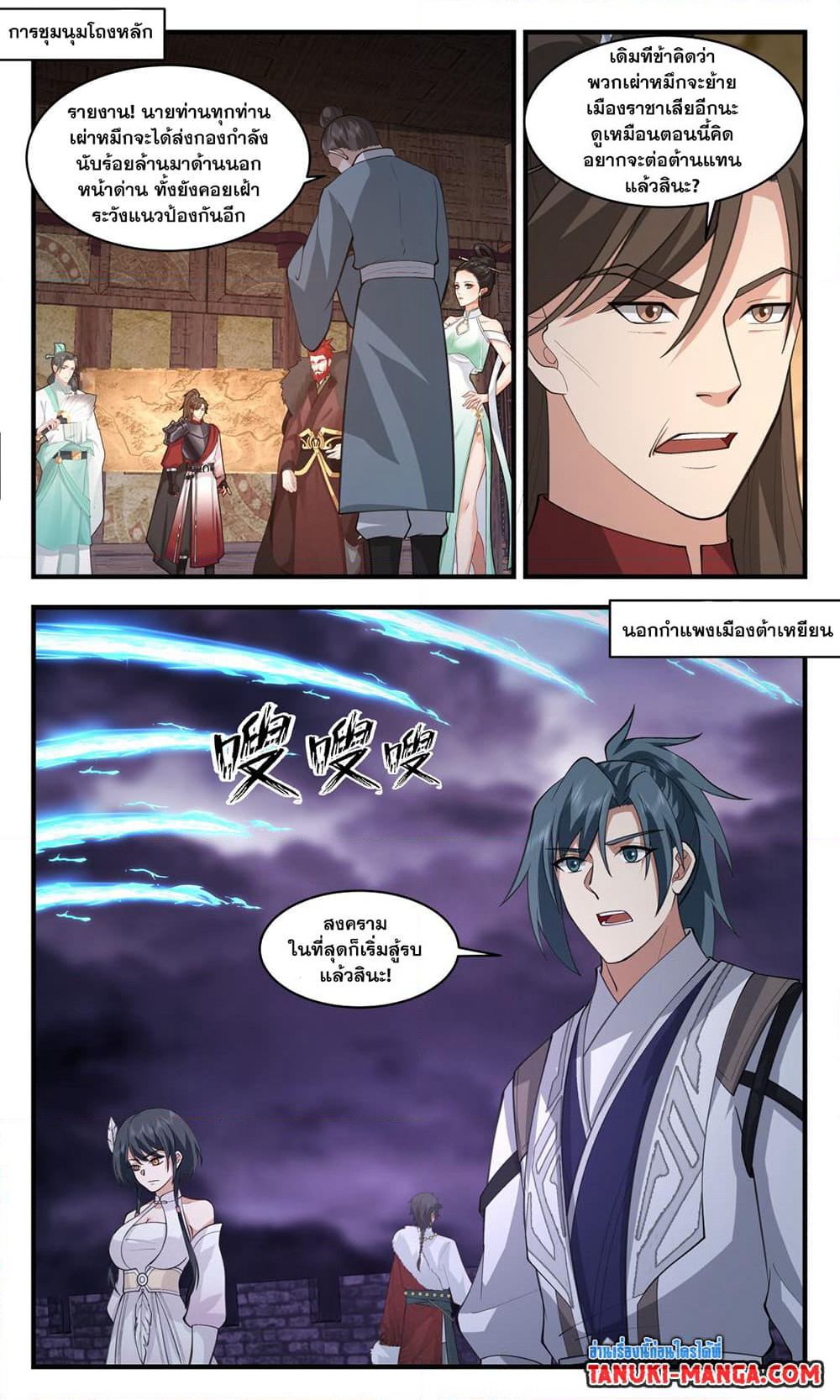 Martial Peak เทพยุทธ์เหนือโลก page 9