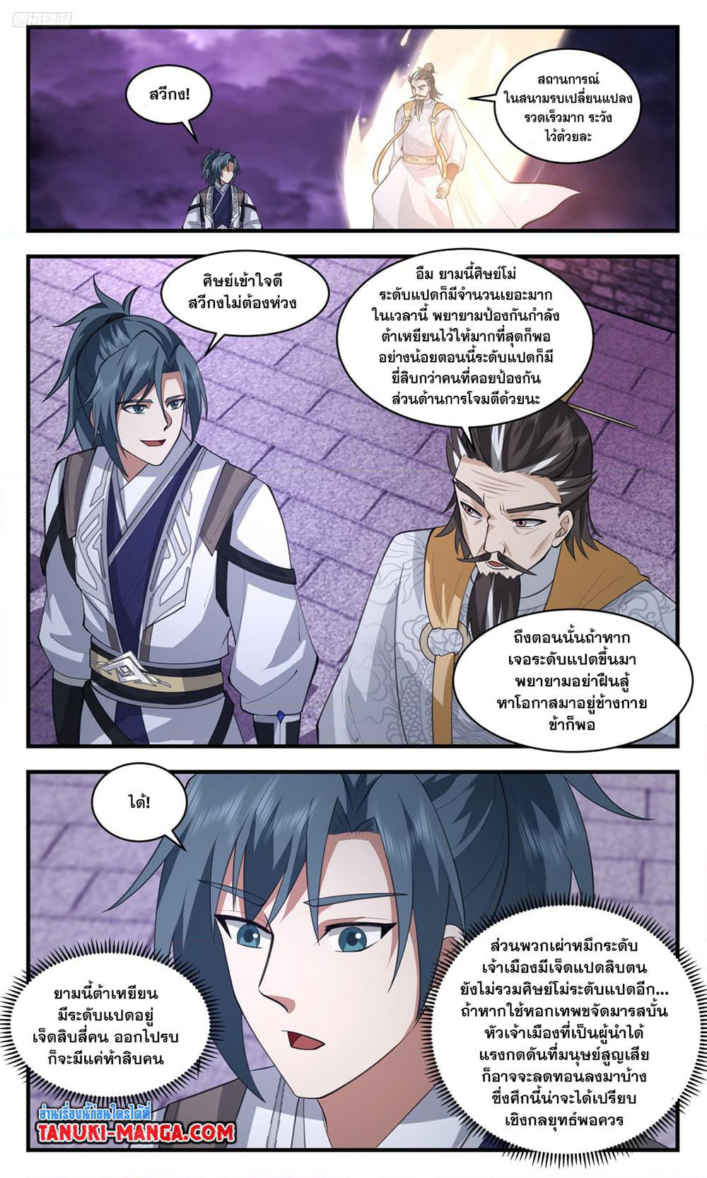 Martial Peak เทพยุทธ์เหนือโลก page 10
