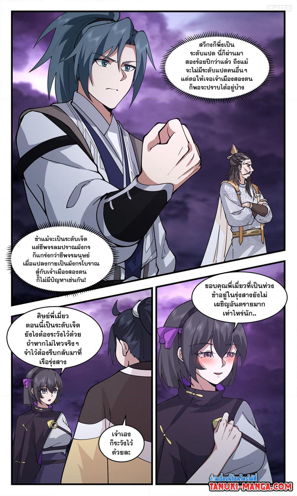 Martial Peak เทพยุทธ์เหนือโลก page 11