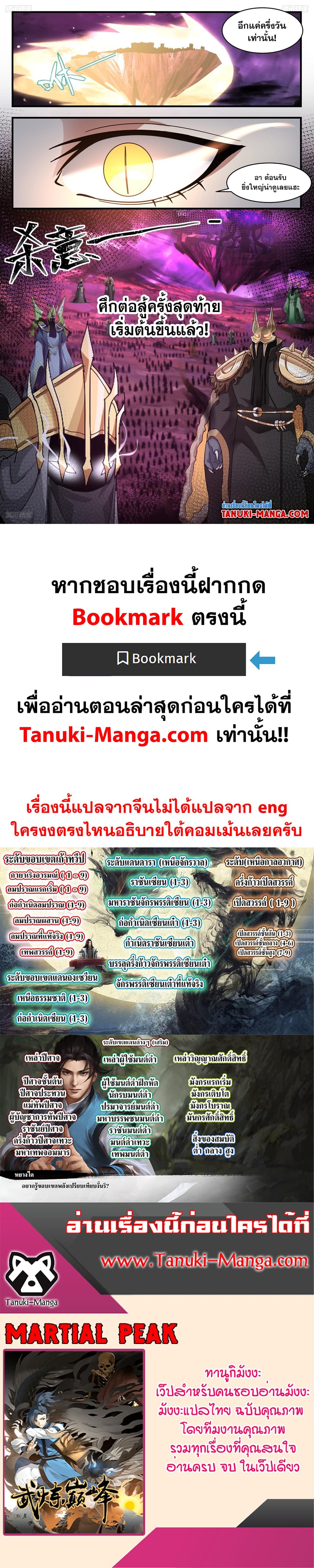 Martial Peak เทพยุทธ์เหนือโลก page 12