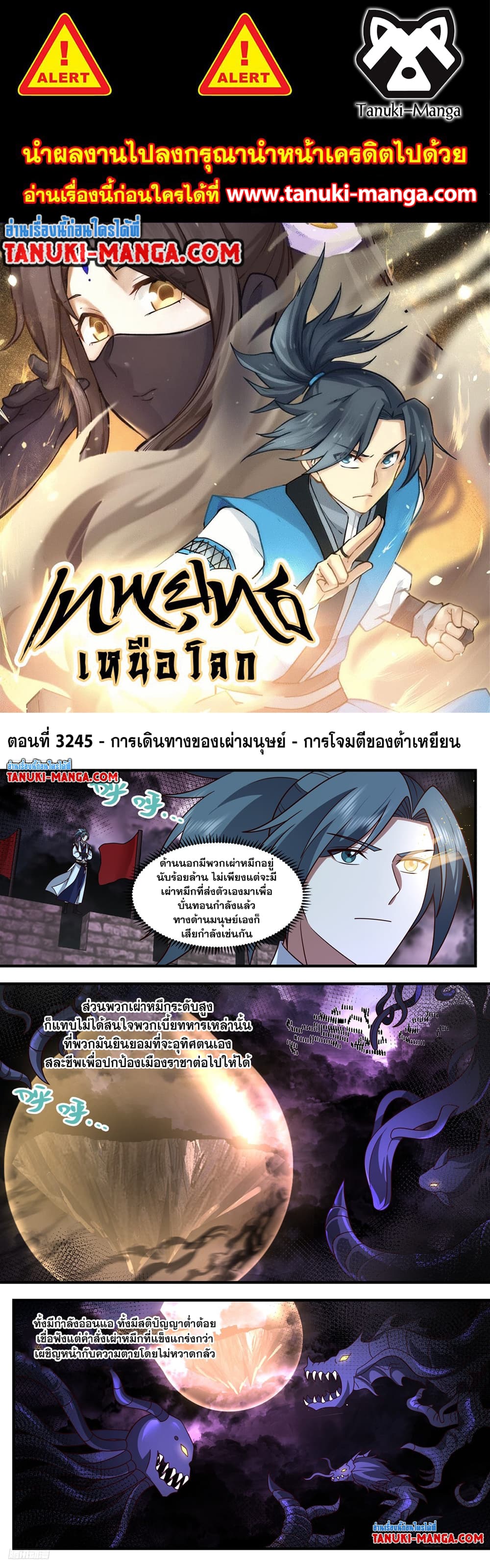 Martial Peak เทพยุทธ์เหนือโลก page 1