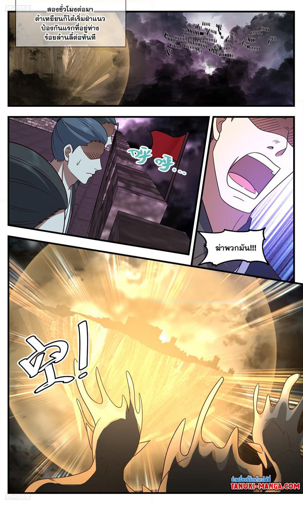 Martial Peak เทพยุทธ์เหนือโลก page 2