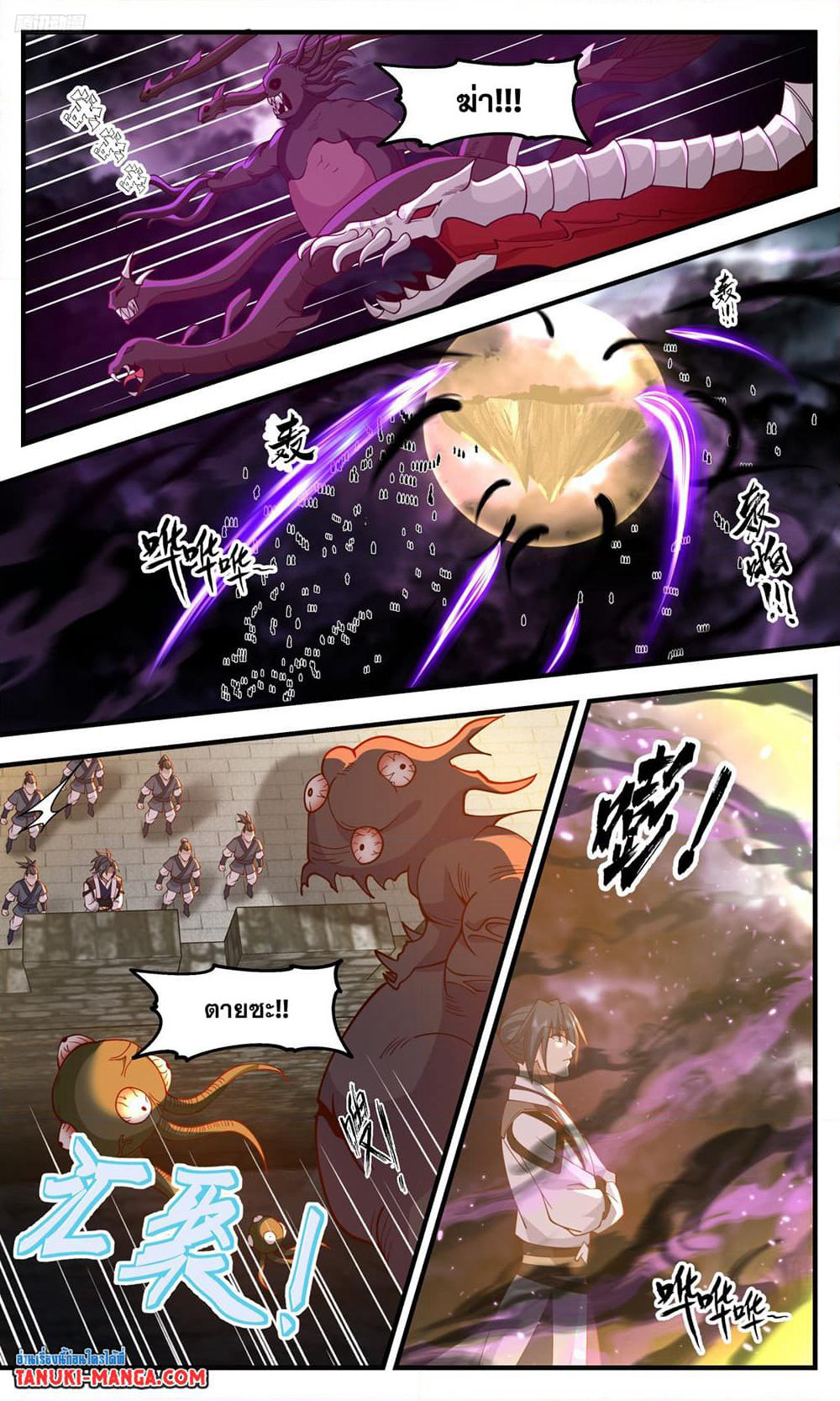 Martial Peak เทพยุทธ์เหนือโลก page 3