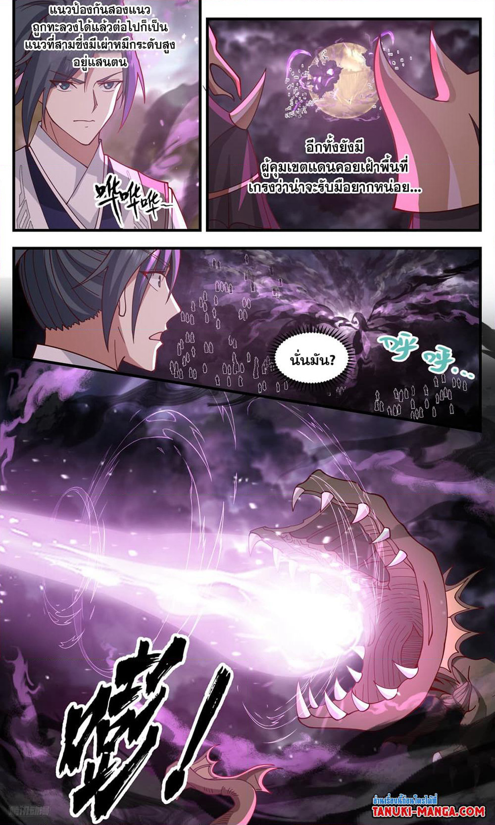 Martial Peak เทพยุทธ์เหนือโลก page 4