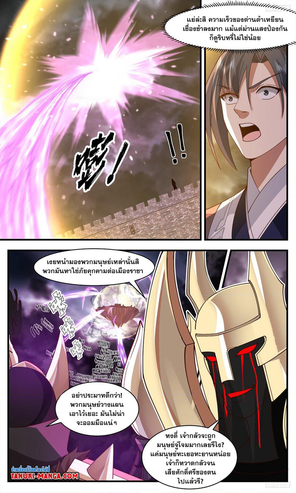 Martial Peak เทพยุทธ์เหนือโลก page 5