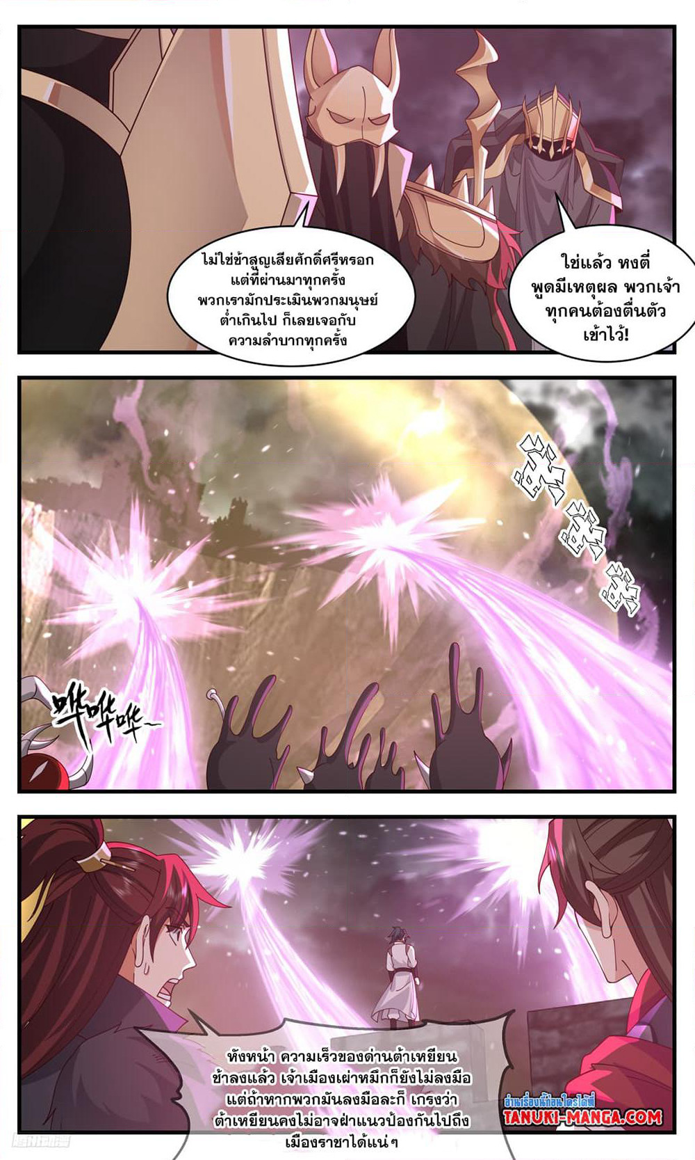 Martial Peak เทพยุทธ์เหนือโลก page 6