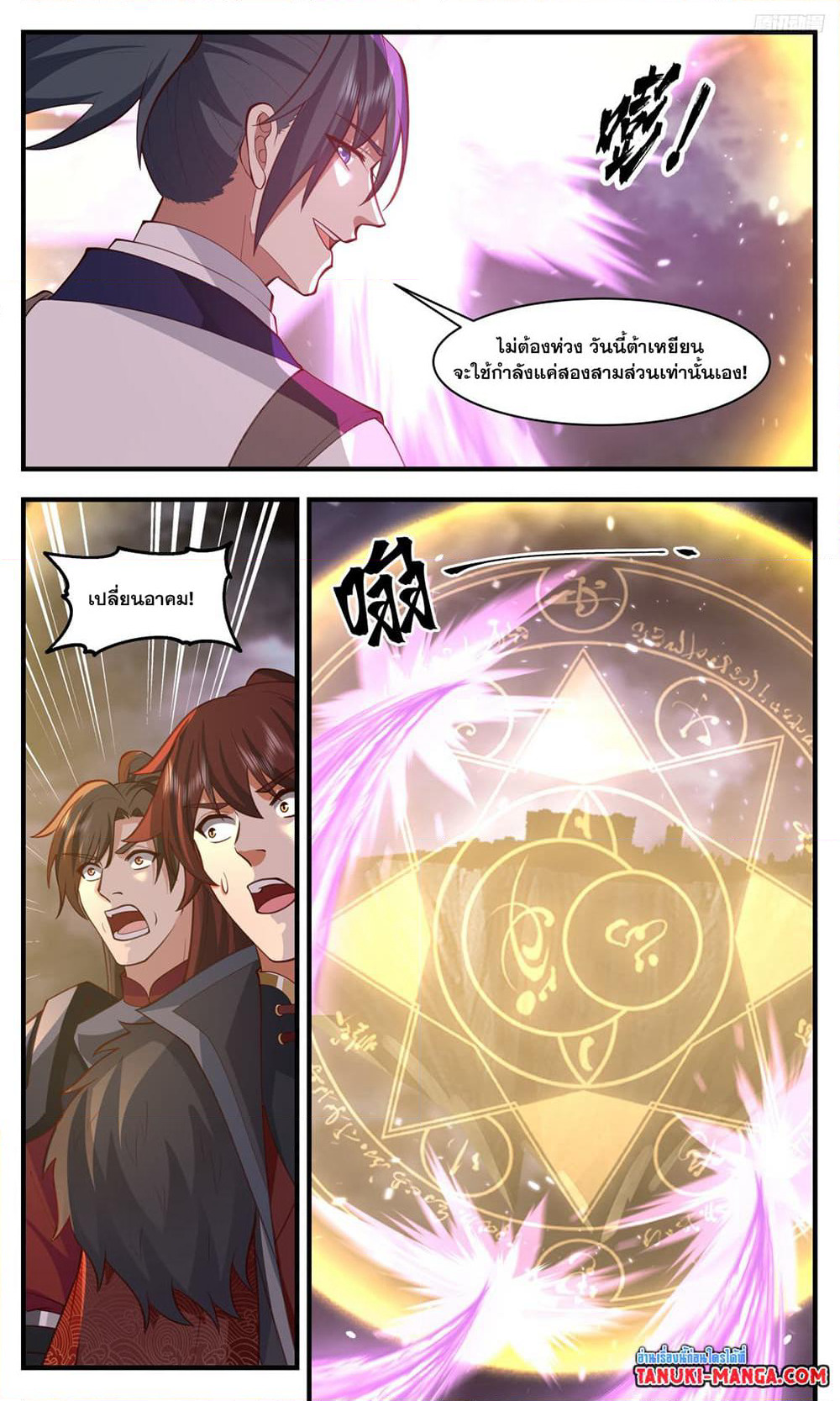 Martial Peak เทพยุทธ์เหนือโลก page 7