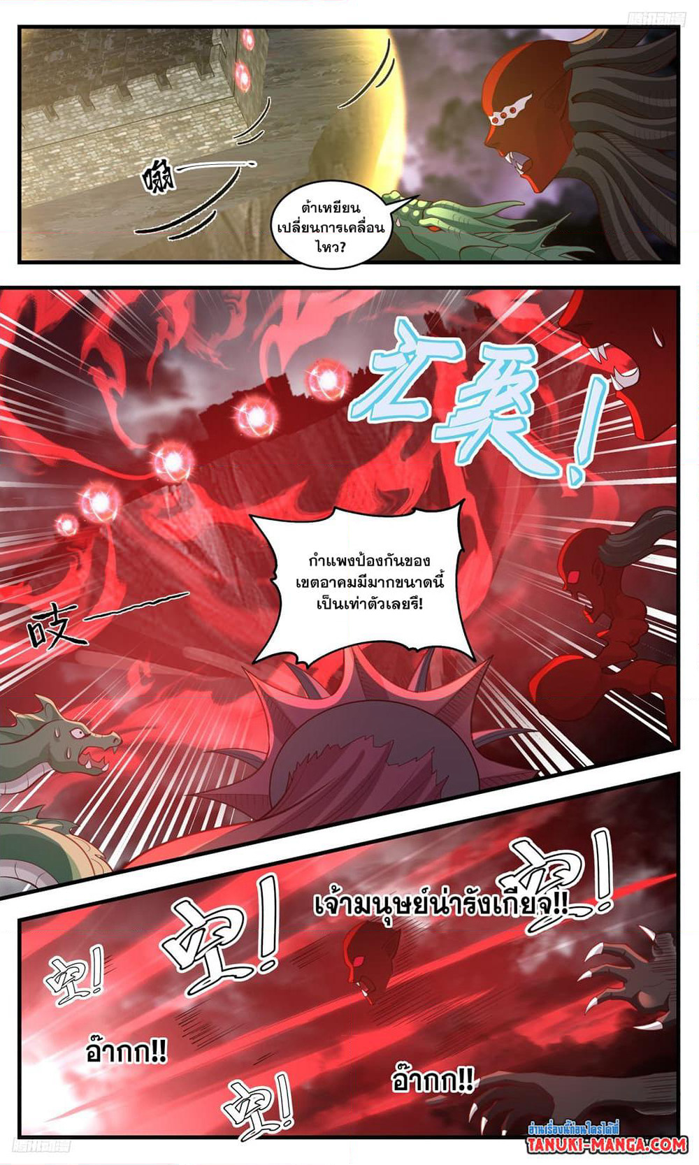 Martial Peak เทพยุทธ์เหนือโลก page 8