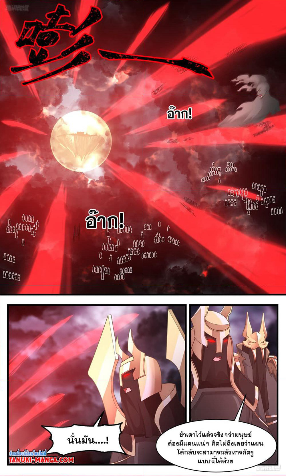 Martial Peak เทพยุทธ์เหนือโลก page 9