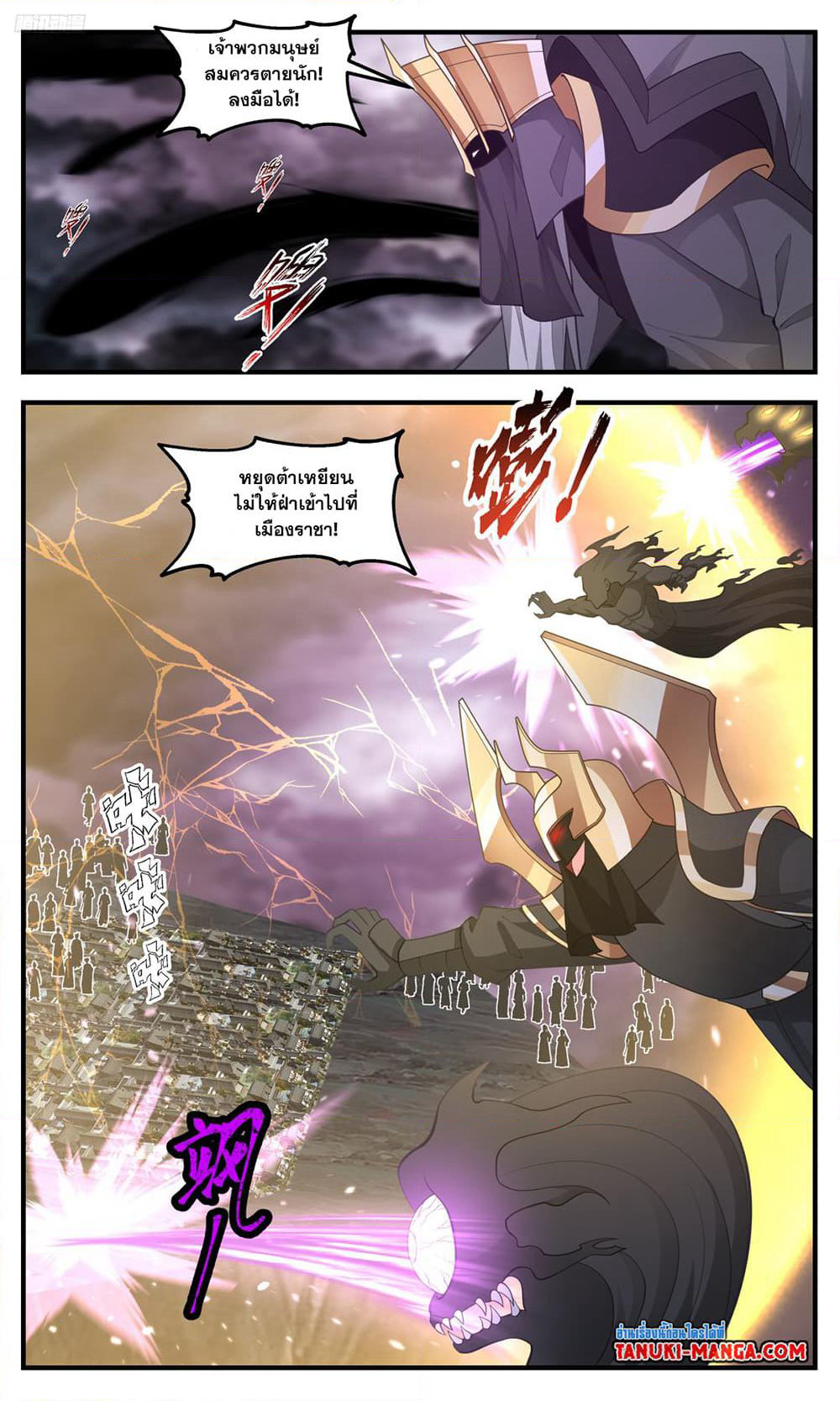Martial Peak เทพยุทธ์เหนือโลก page 10