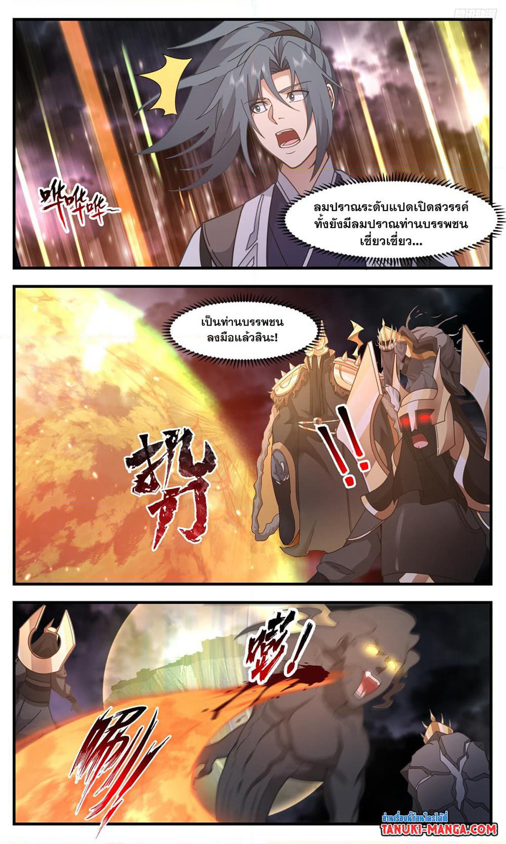 Martial Peak เทพยุทธ์เหนือโลก page 11