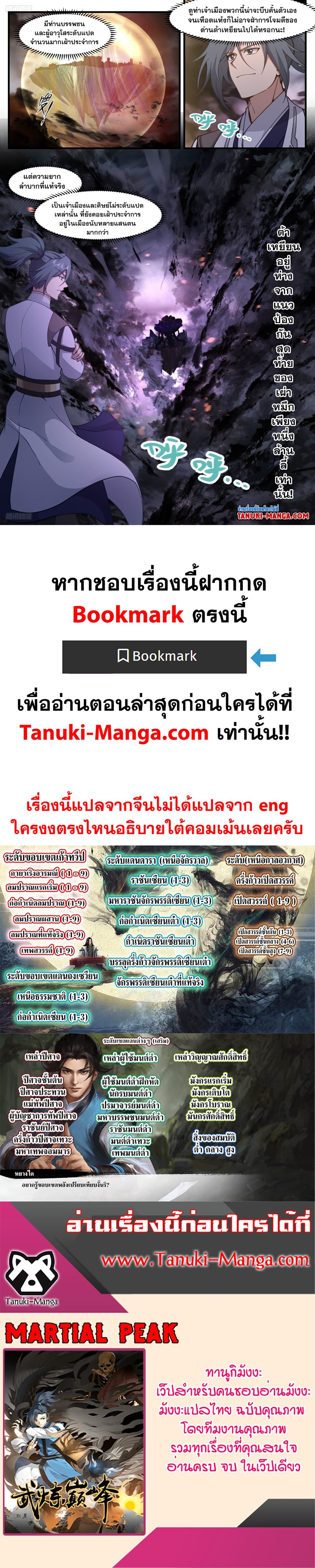 Martial Peak เทพยุทธ์เหนือโลก page 12