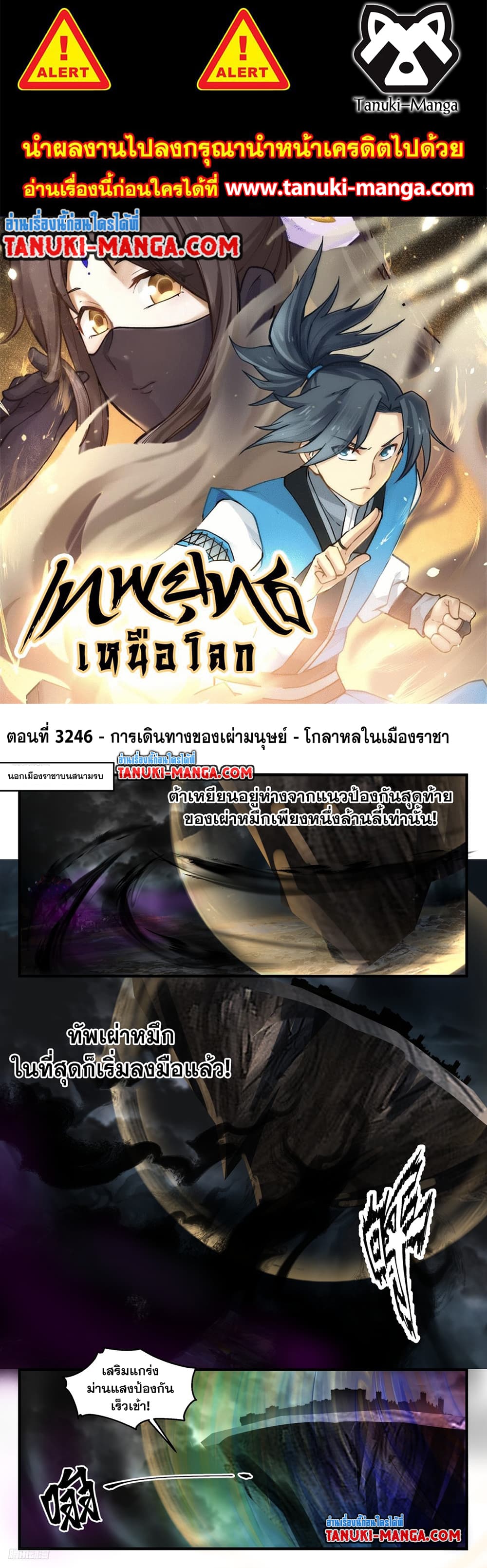 Martial Peak เทพยุทธ์เหนือโลก page 1
