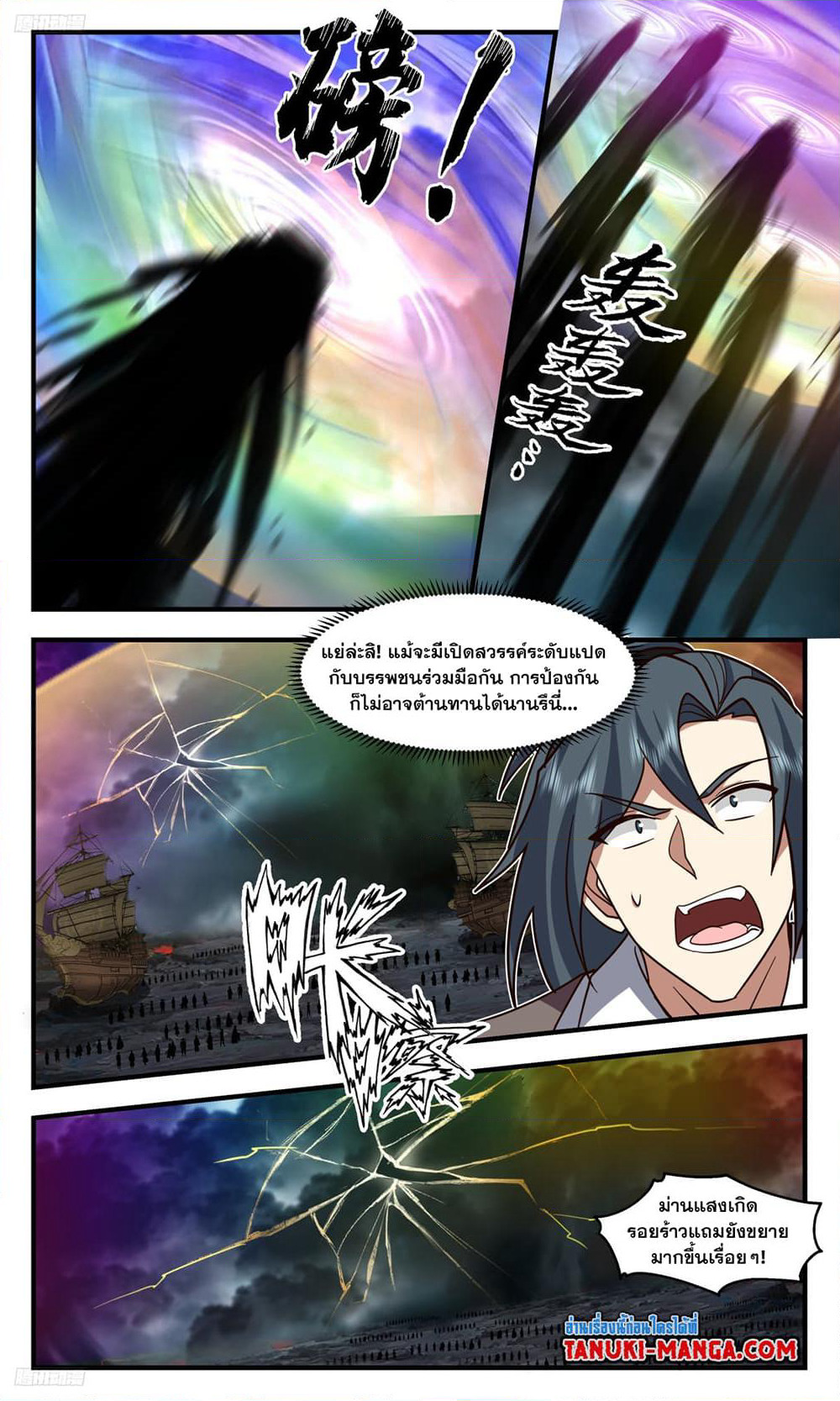 Martial Peak เทพยุทธ์เหนือโลก page 2