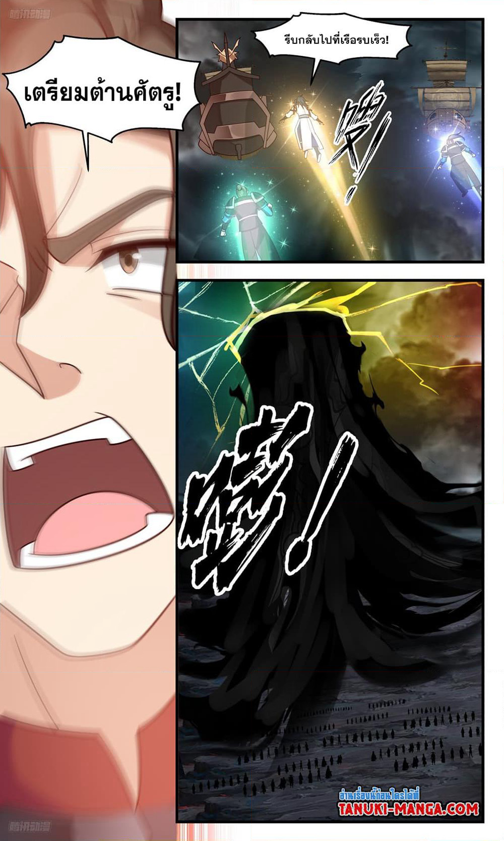 Martial Peak เทพยุทธ์เหนือโลก page 3