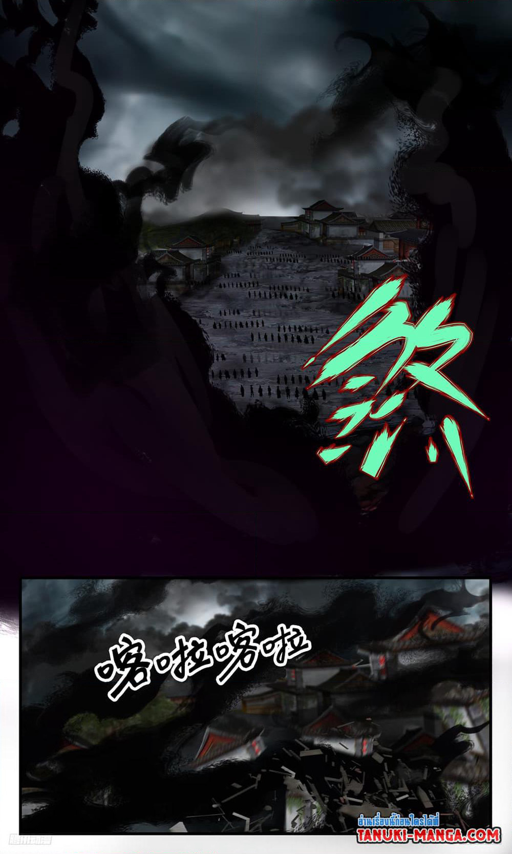 Martial Peak เทพยุทธ์เหนือโลก page 4