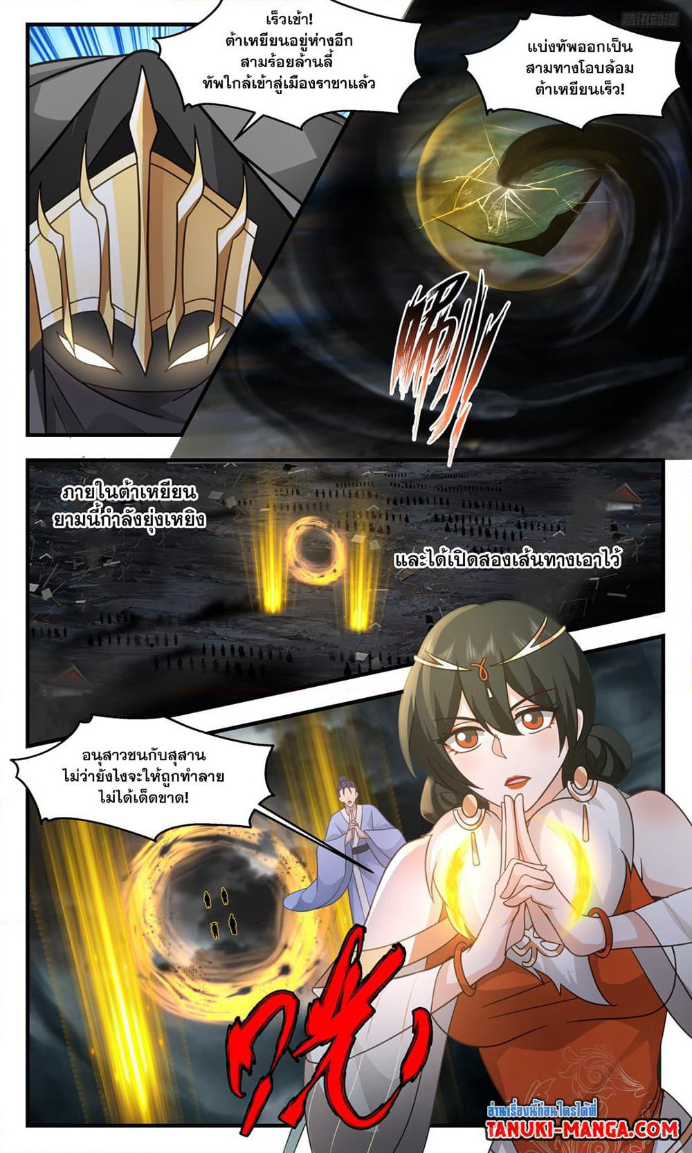Martial Peak เทพยุทธ์เหนือโลก page 5