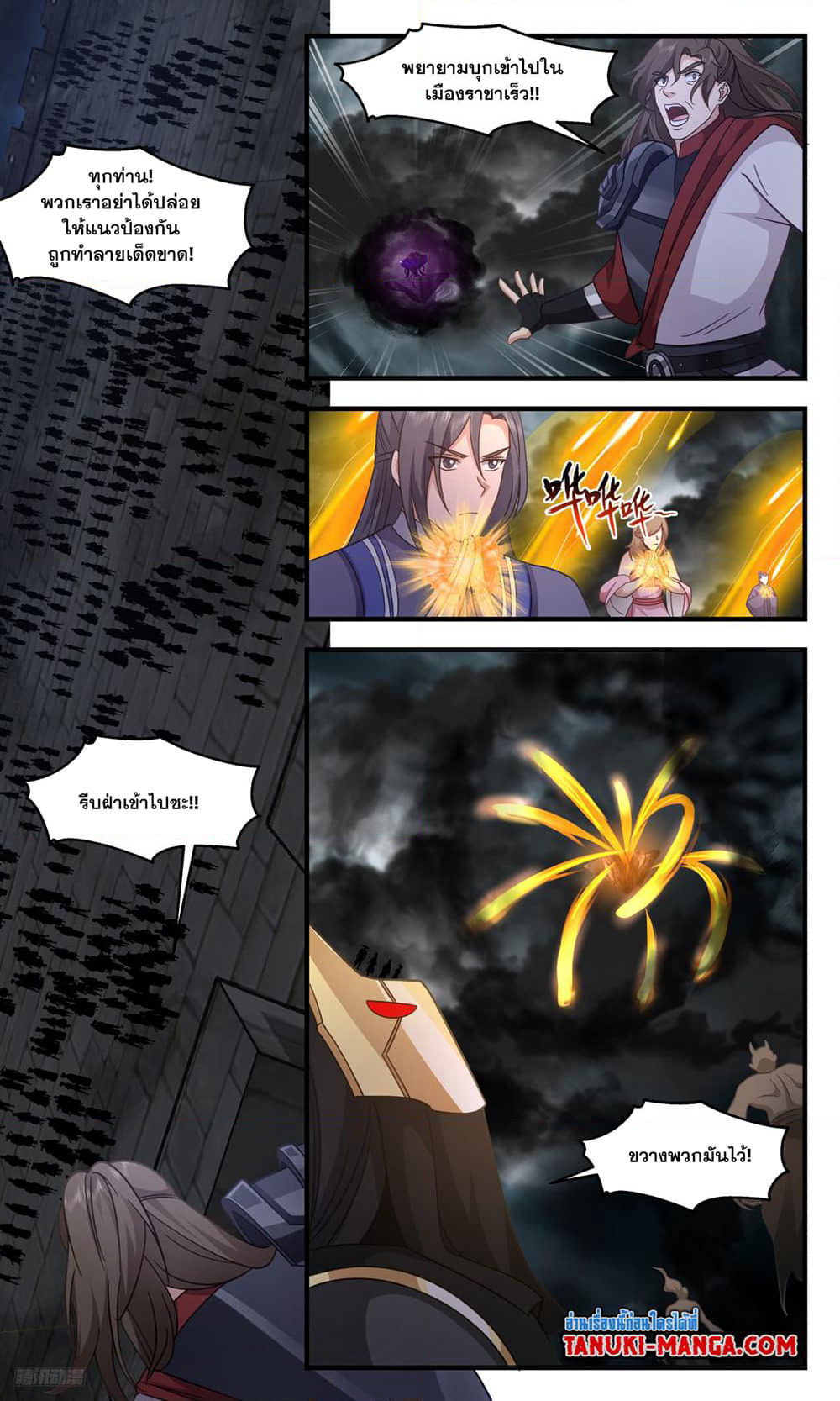 Martial Peak เทพยุทธ์เหนือโลก page 6