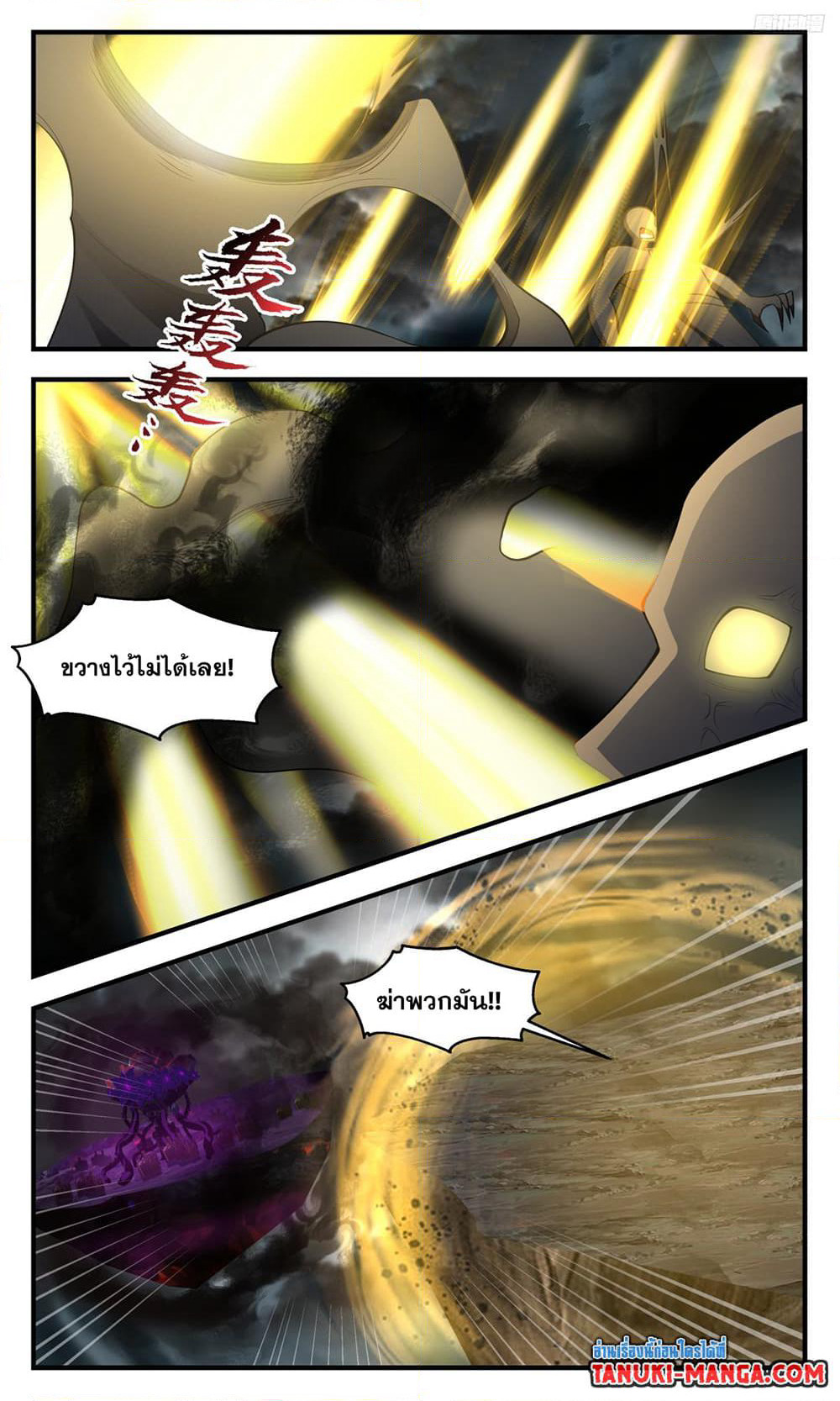 Martial Peak เทพยุทธ์เหนือโลก page 7